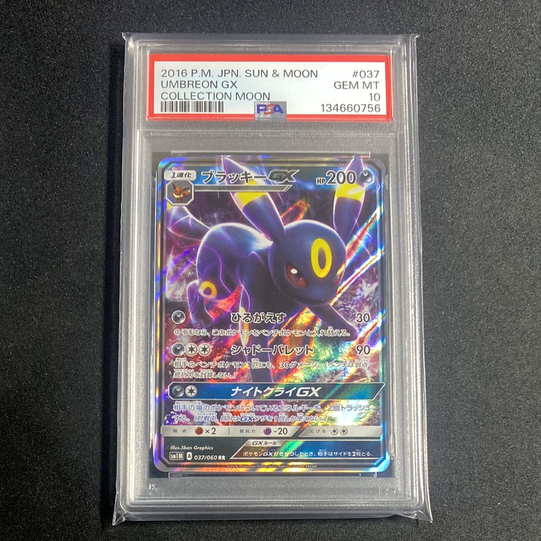 ブラッキーGX RR[SM1M 037/060](拡張パック「コレクション ムーン」)