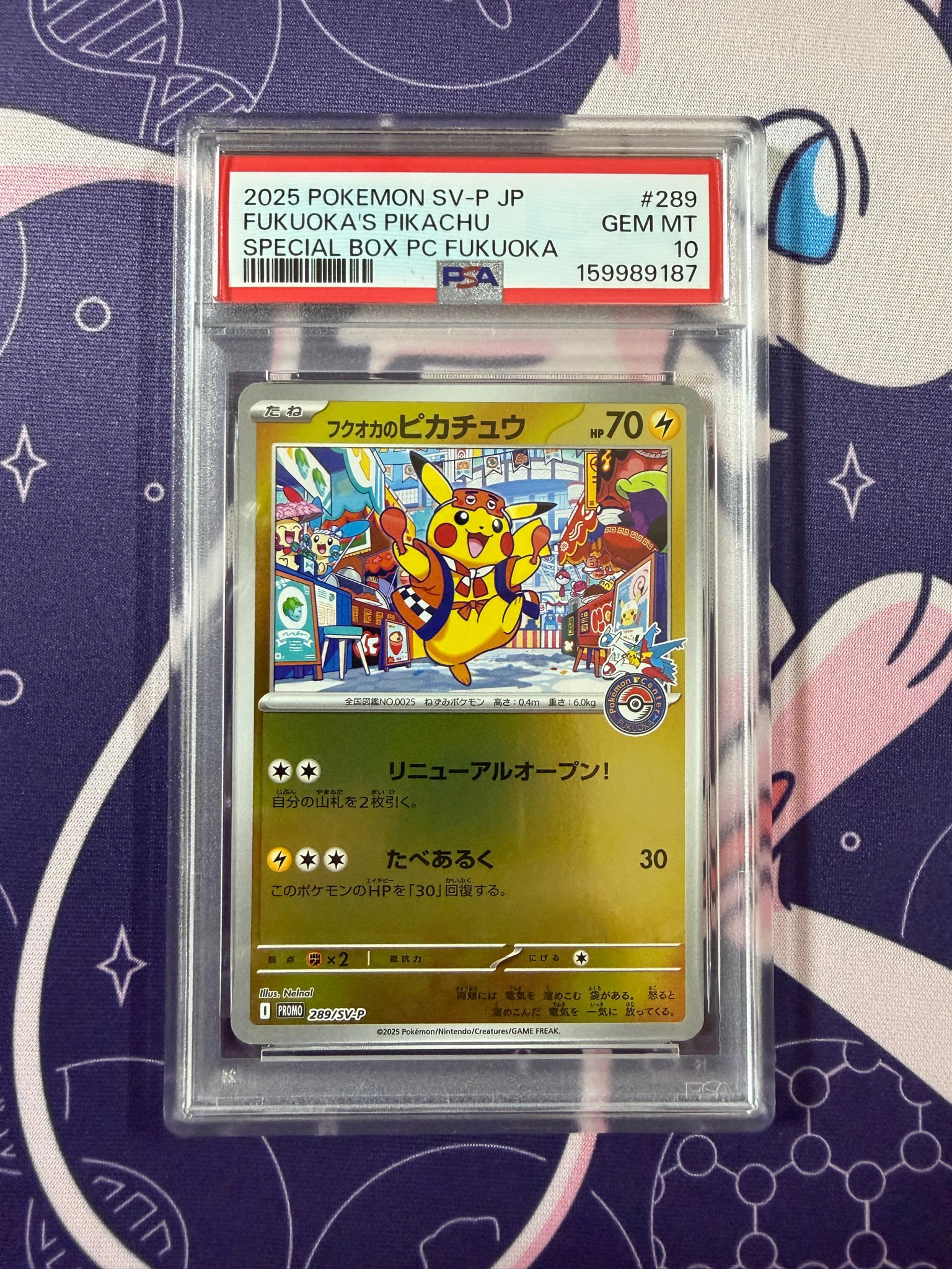 フクオカのピカチュウ P [SV-P 289](スペシャルBOX「ポケモンセンターフクオカ」)