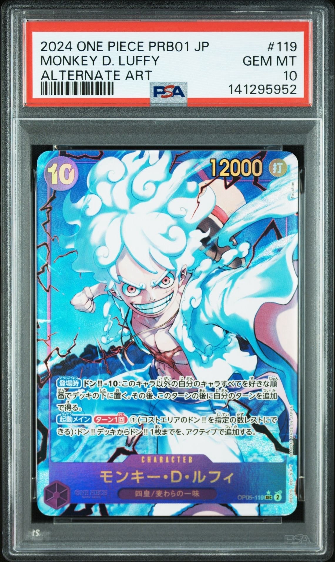 モンキー・D・ルフィ SEC-P [OP05-119](プレミアムブースター「ONE PIECE CARD THE BEST」)