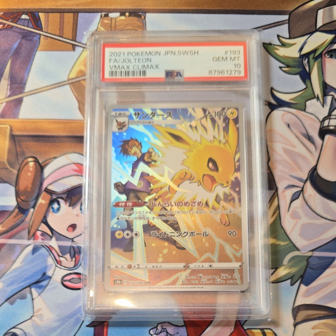 サンダース CHR[s8b 193/184](ハイクラスパック「VMAXクライマックス」)