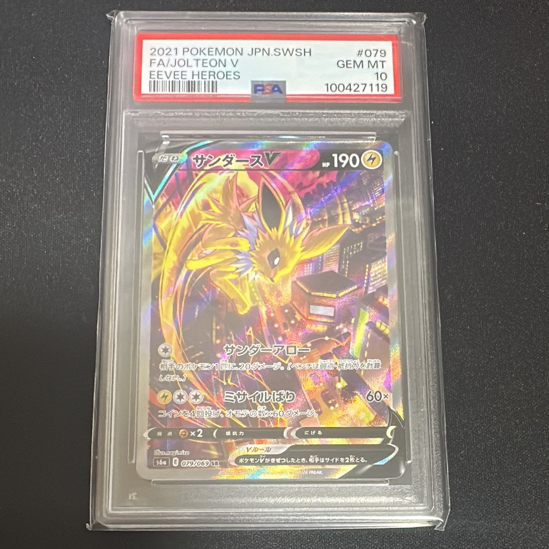 サンダースV SR: SA[S6a 079/069](強化拡張パック「イーブイヒーローズ」)