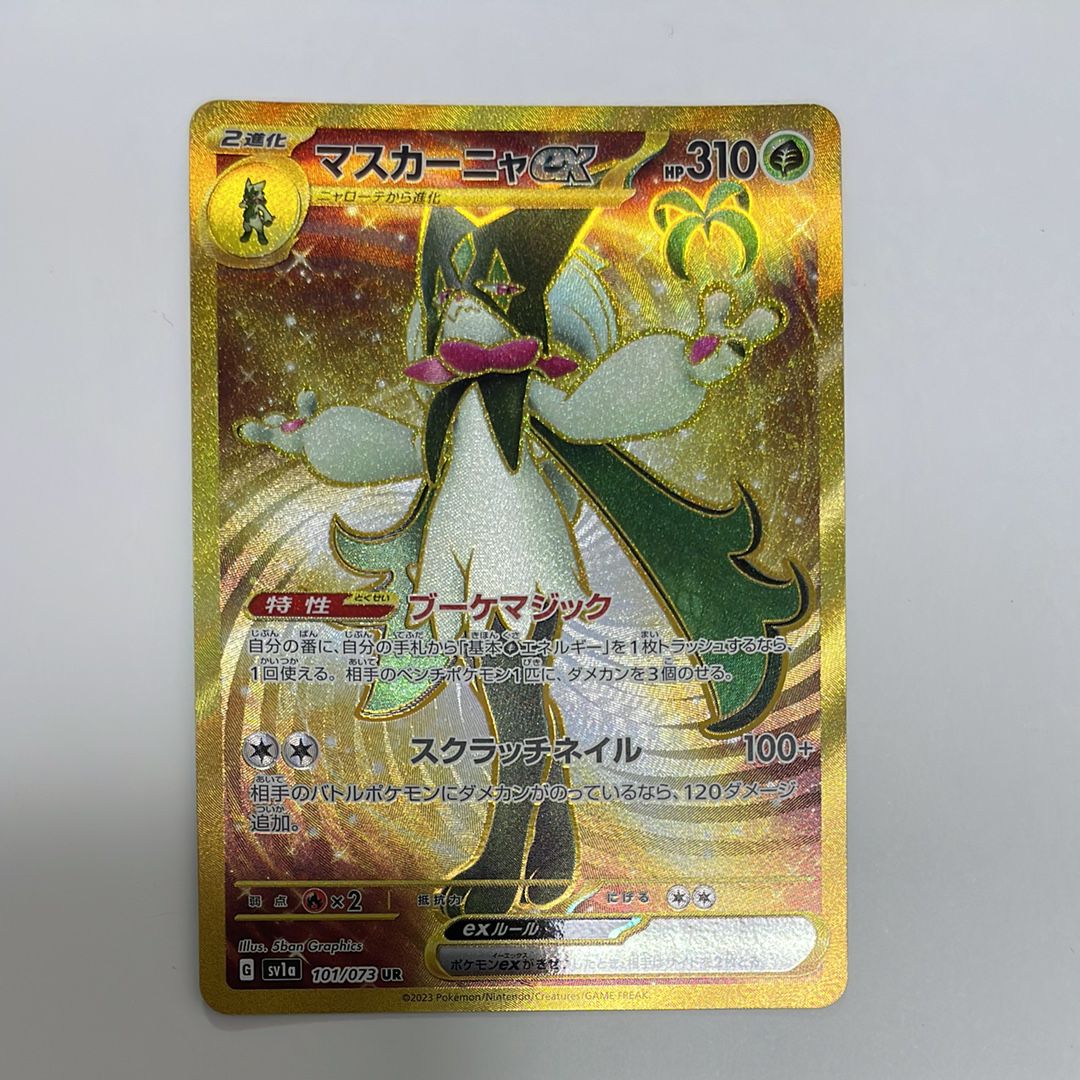 マスカーニャex UR[SV1a 101/073](スカーレット&バイオレット 拡張パック「トリプレットビート」)