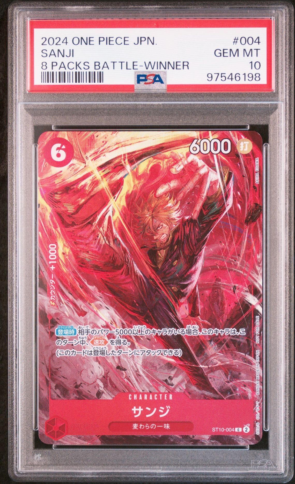 サンジ C [ST10-004](プロモーションカード「8パックバトル 優勝記念品」)
