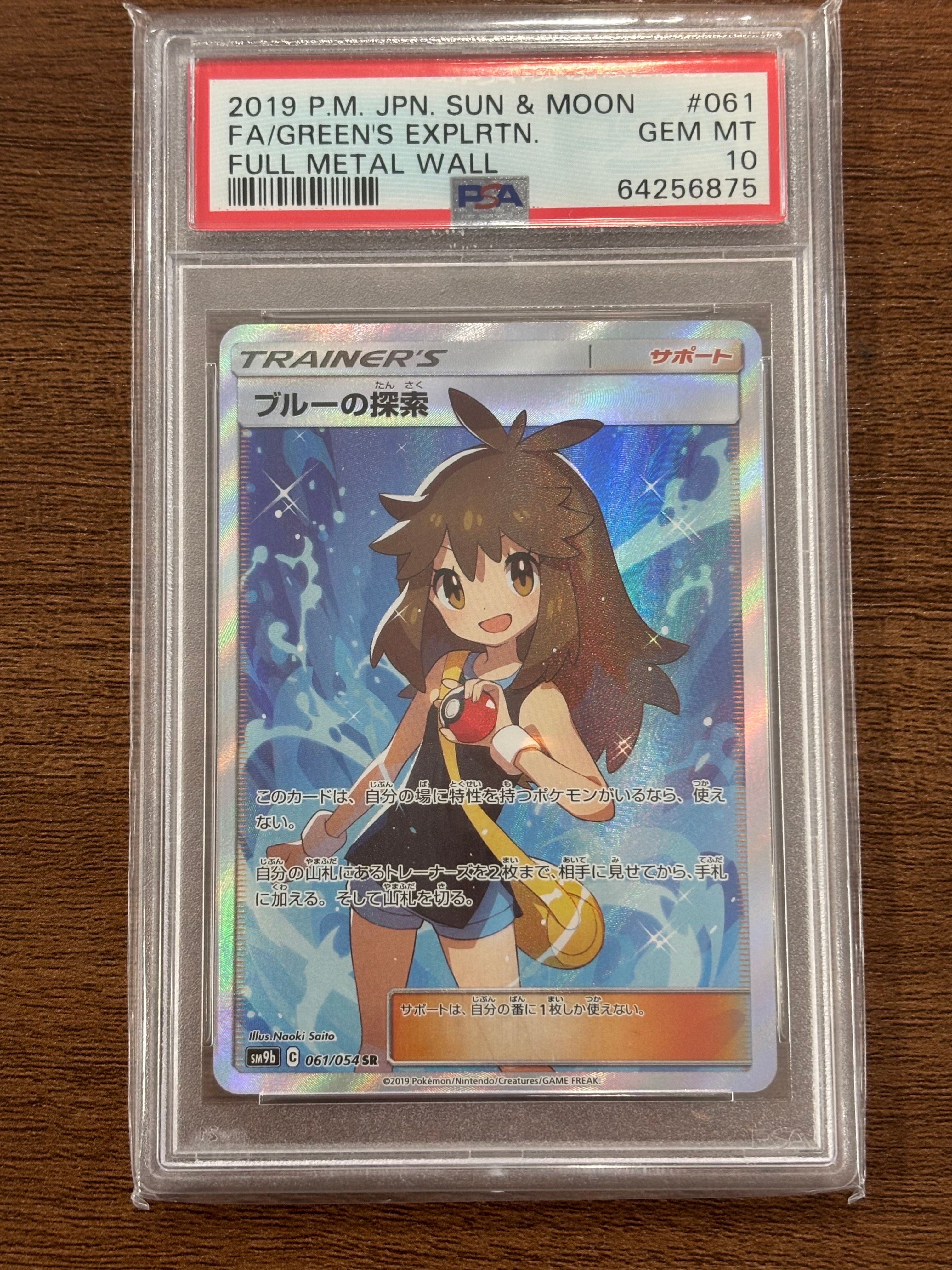 ブルーの探索 SR[SM9b 061/054](強化拡張パック「フルメタルウォール」)
