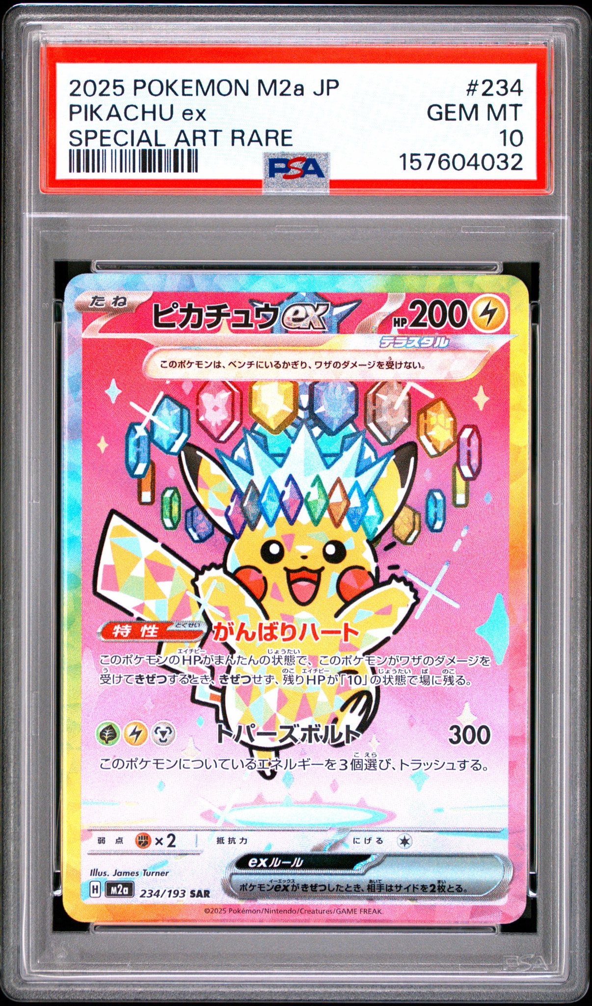 ピカチュウex SAR [M2a 234/193](ハイクラスパック「MEGAドリームex」)