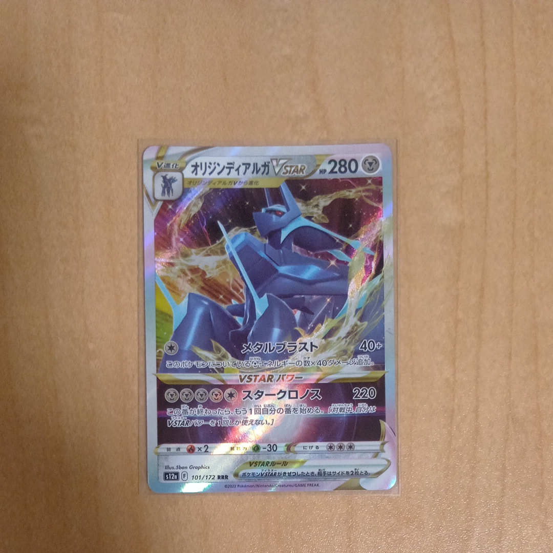オリジンディアルガVSTAR RRR[s12a 101/172](ハイクラスパック「VSTARユニバース」)