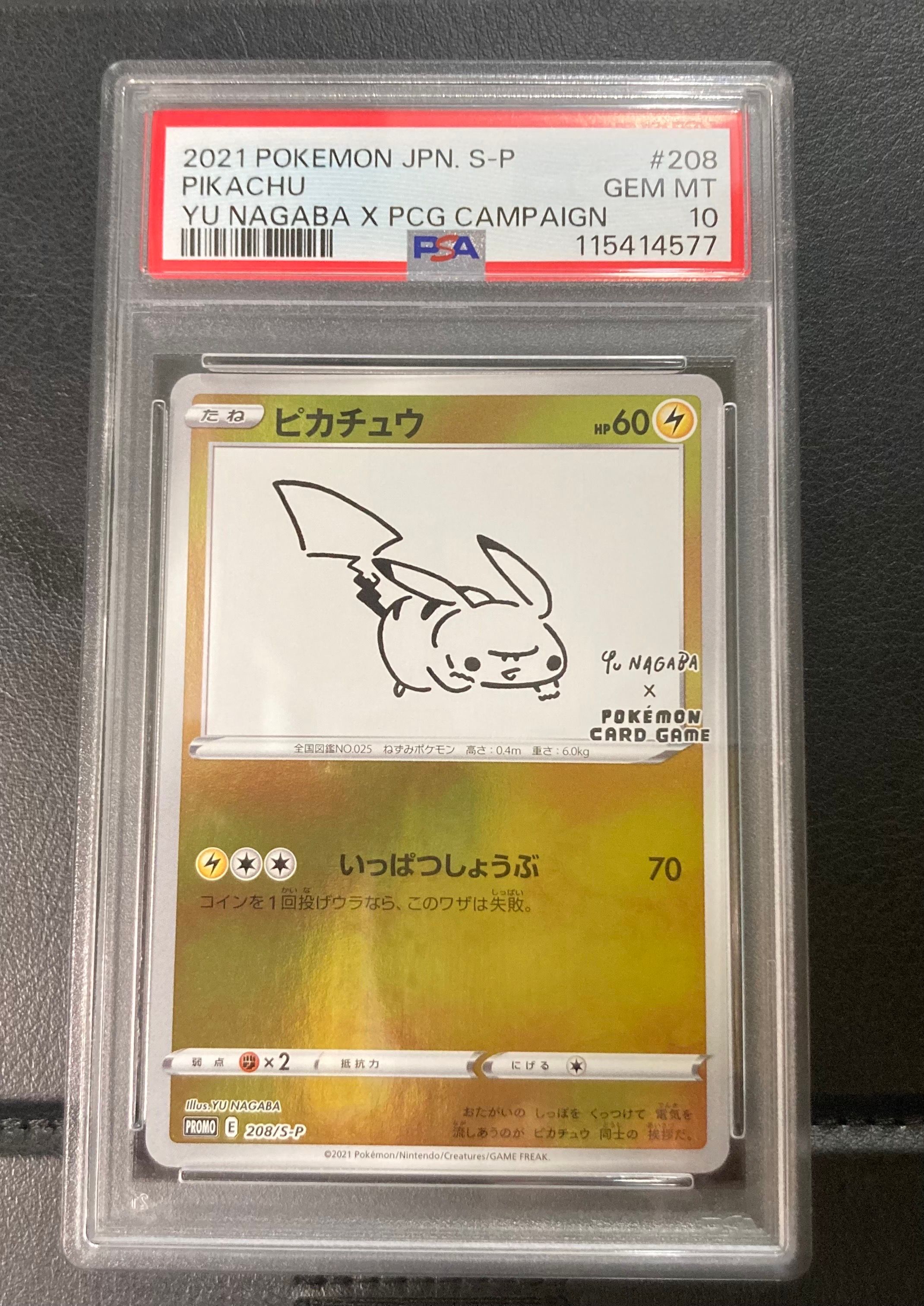 ピカチュウ:プロモ [S-P 208](「YU NAGABA×ポケモンカードゲーム」プロモーションカード「S-P」)