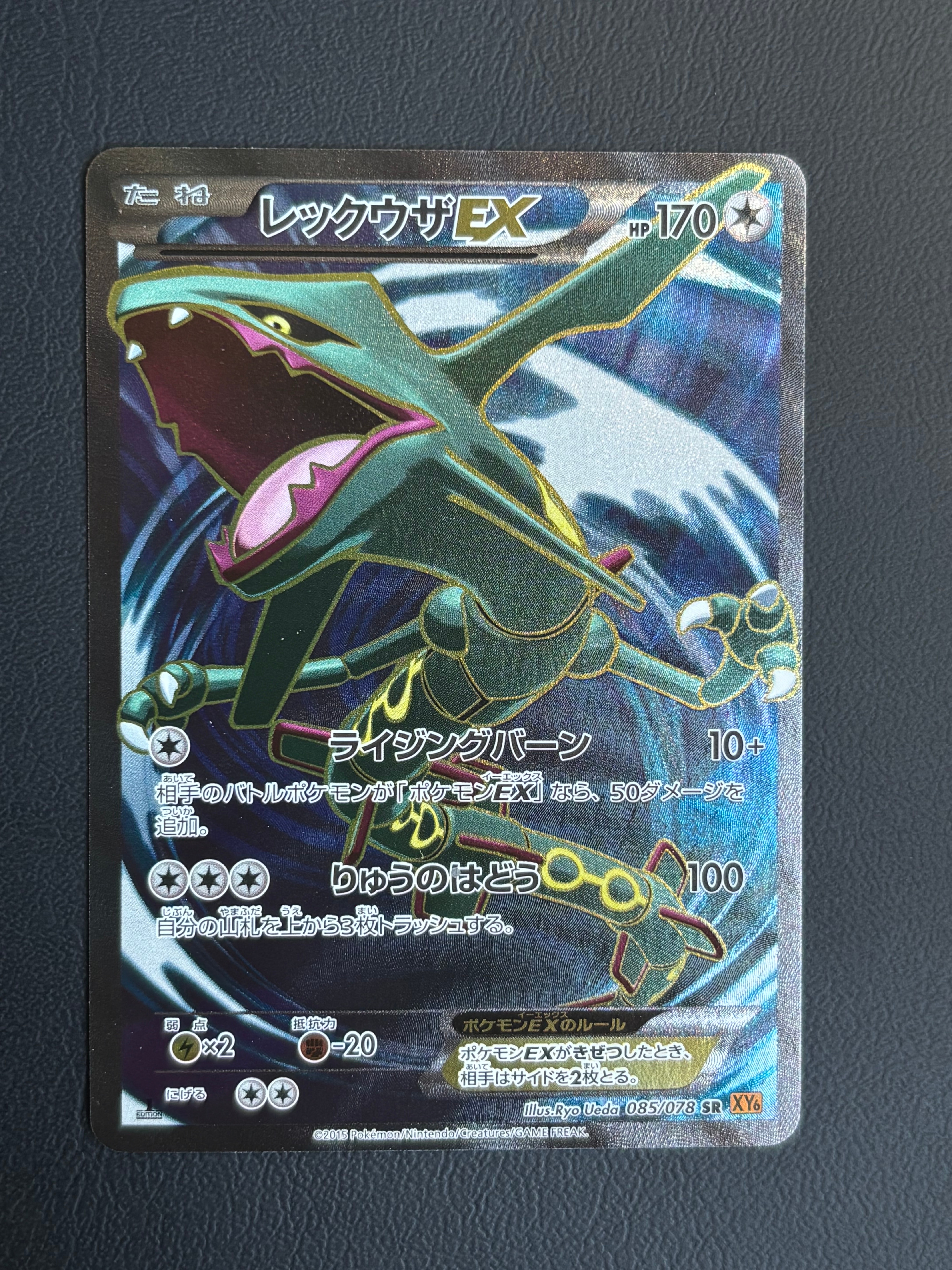 レックウザEX SR :1ED [XY6 085/078](拡張パック「エメラルドブレイク