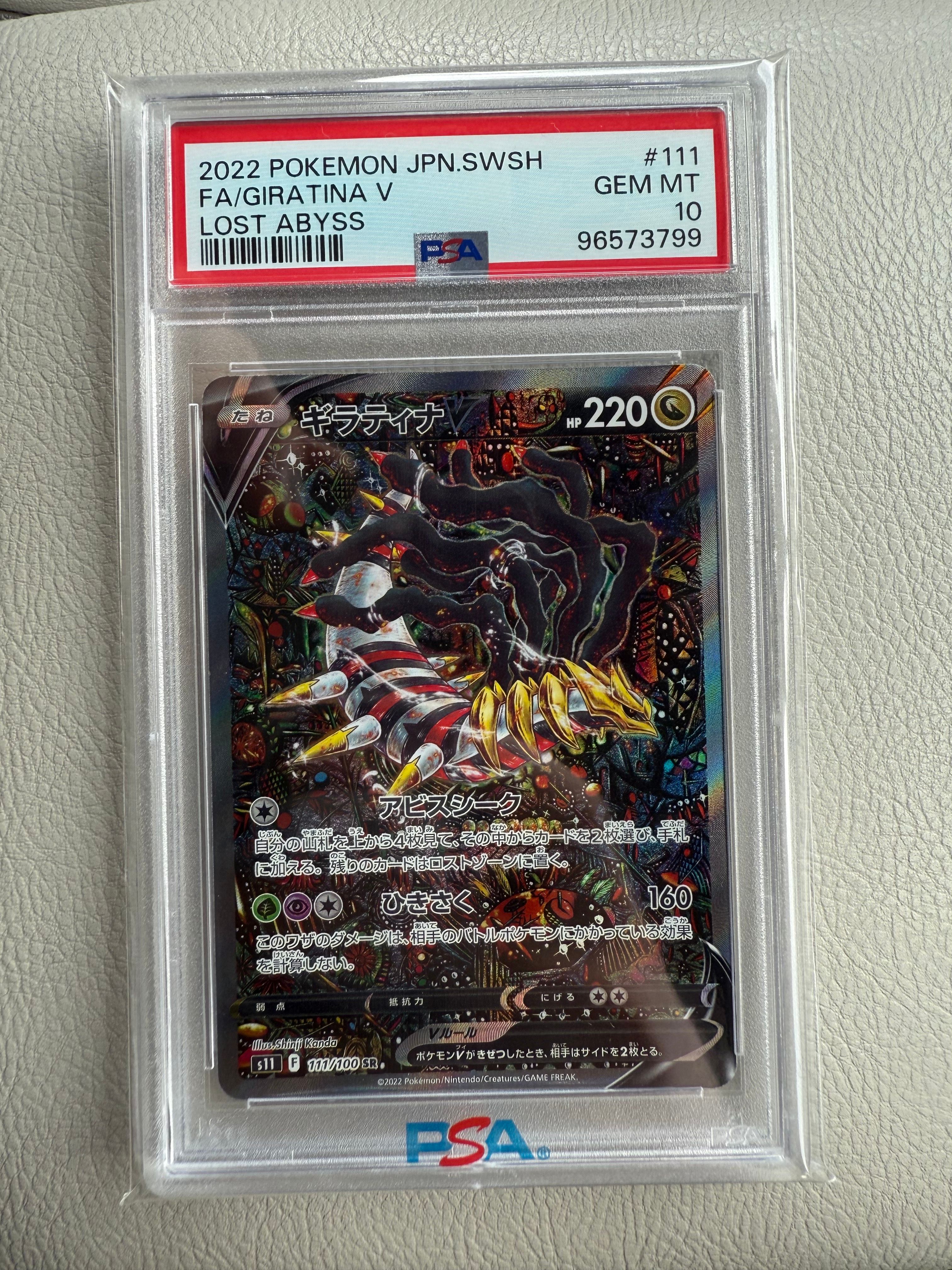 ギラティナV SR: SA[S11 111/100](拡張パック「ロストアビス」)