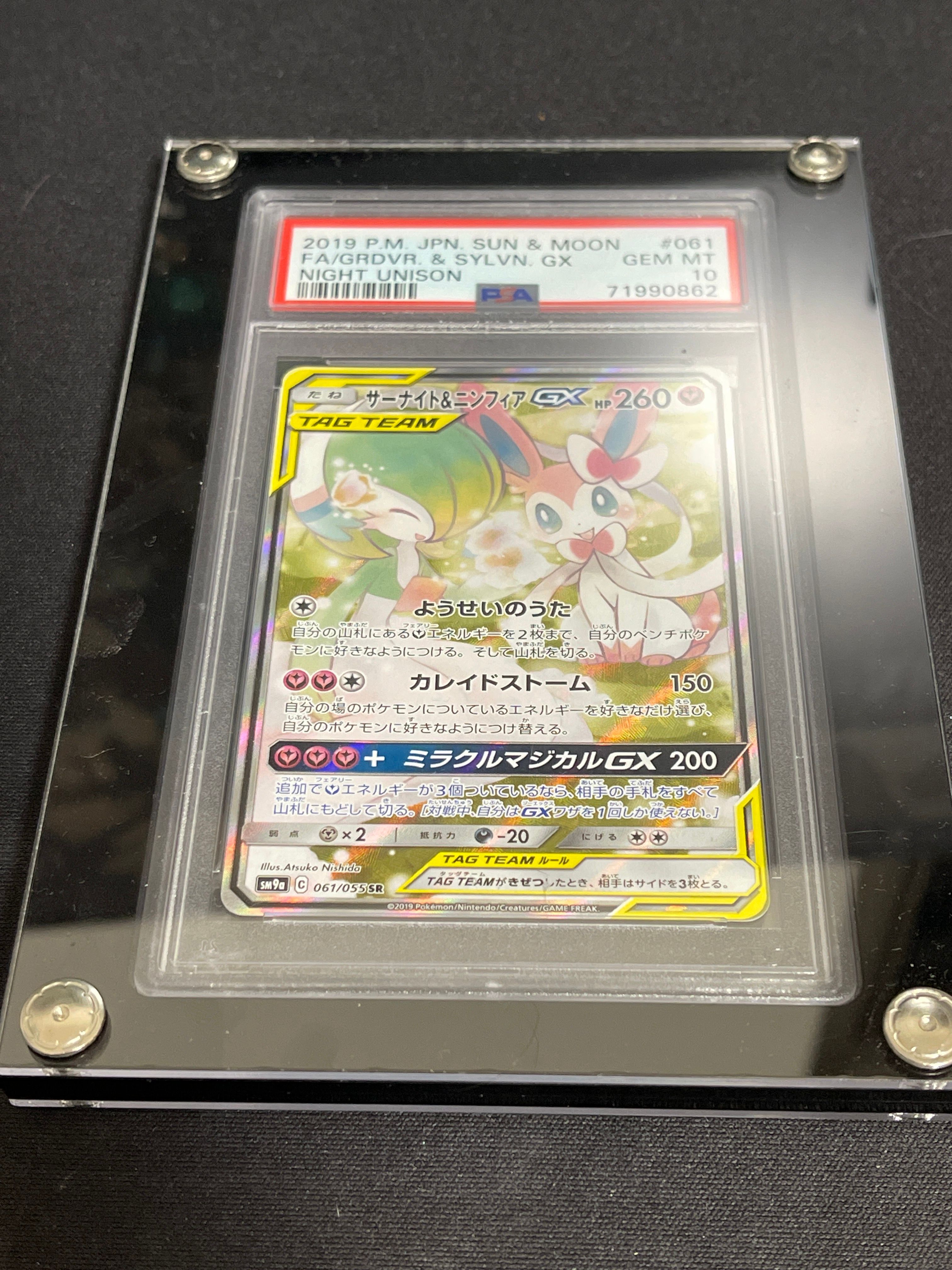 サーナイト&ニンフィアGX SR: SA[SM9a 061/055](強化拡張パック「ナイトユニゾン」)