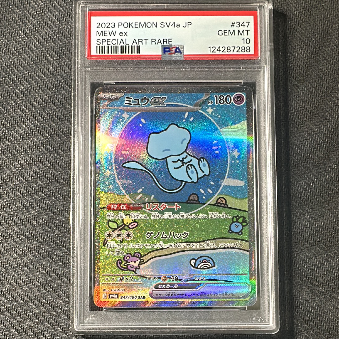 ミュウex SAR [SV4a 347/190](ハイクラスパック「シャイニートレジャーex」)