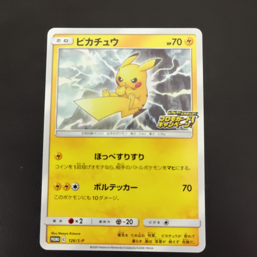 PSA10】ピカチュウ: プロモ P [S-P 126](ピカピカ！ピカチュウ！プロモ