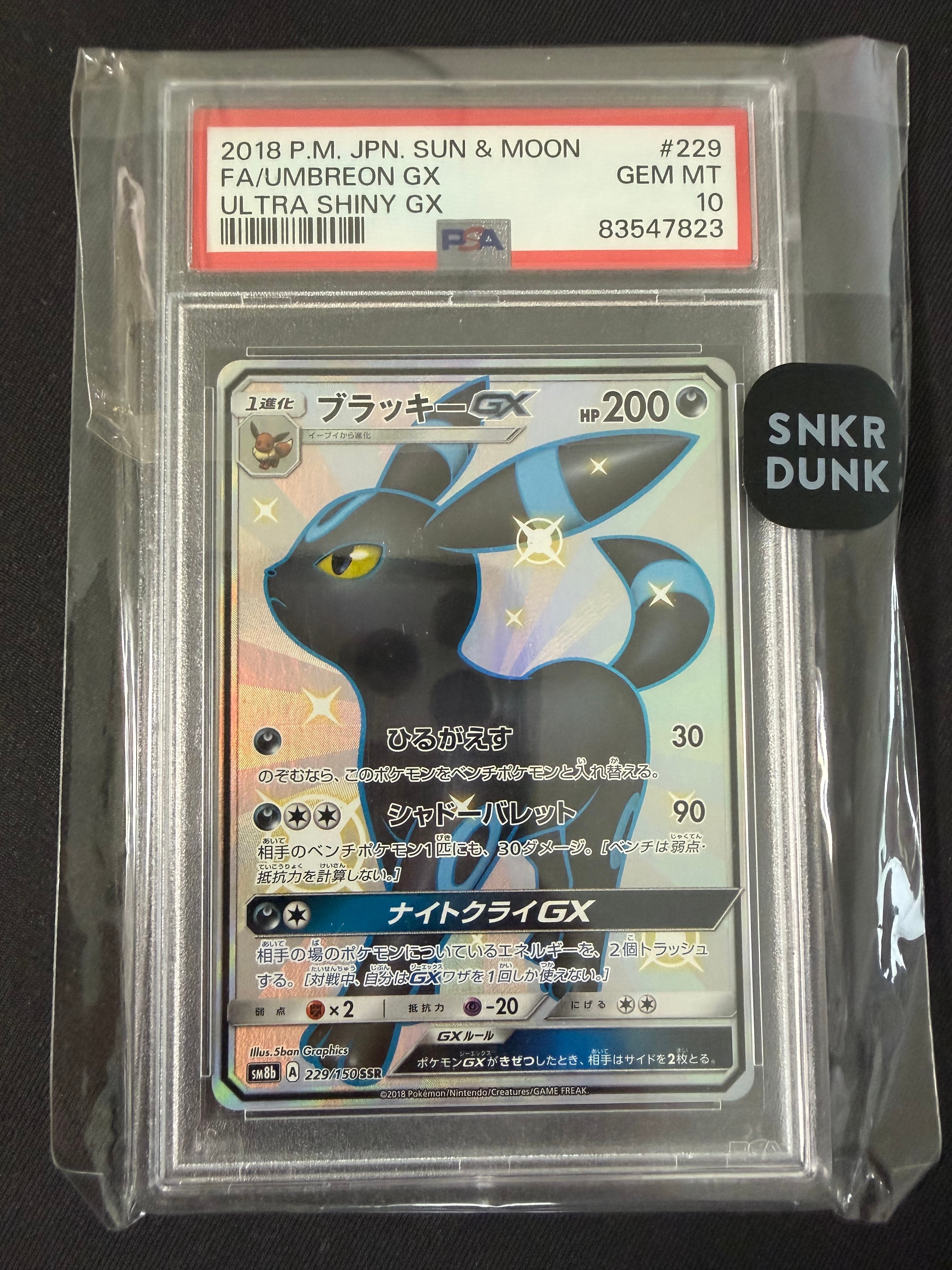 ブラッキーGX SSR[SM8b 229/150](ハイクラスパック「GXウルトラシャイニー」)