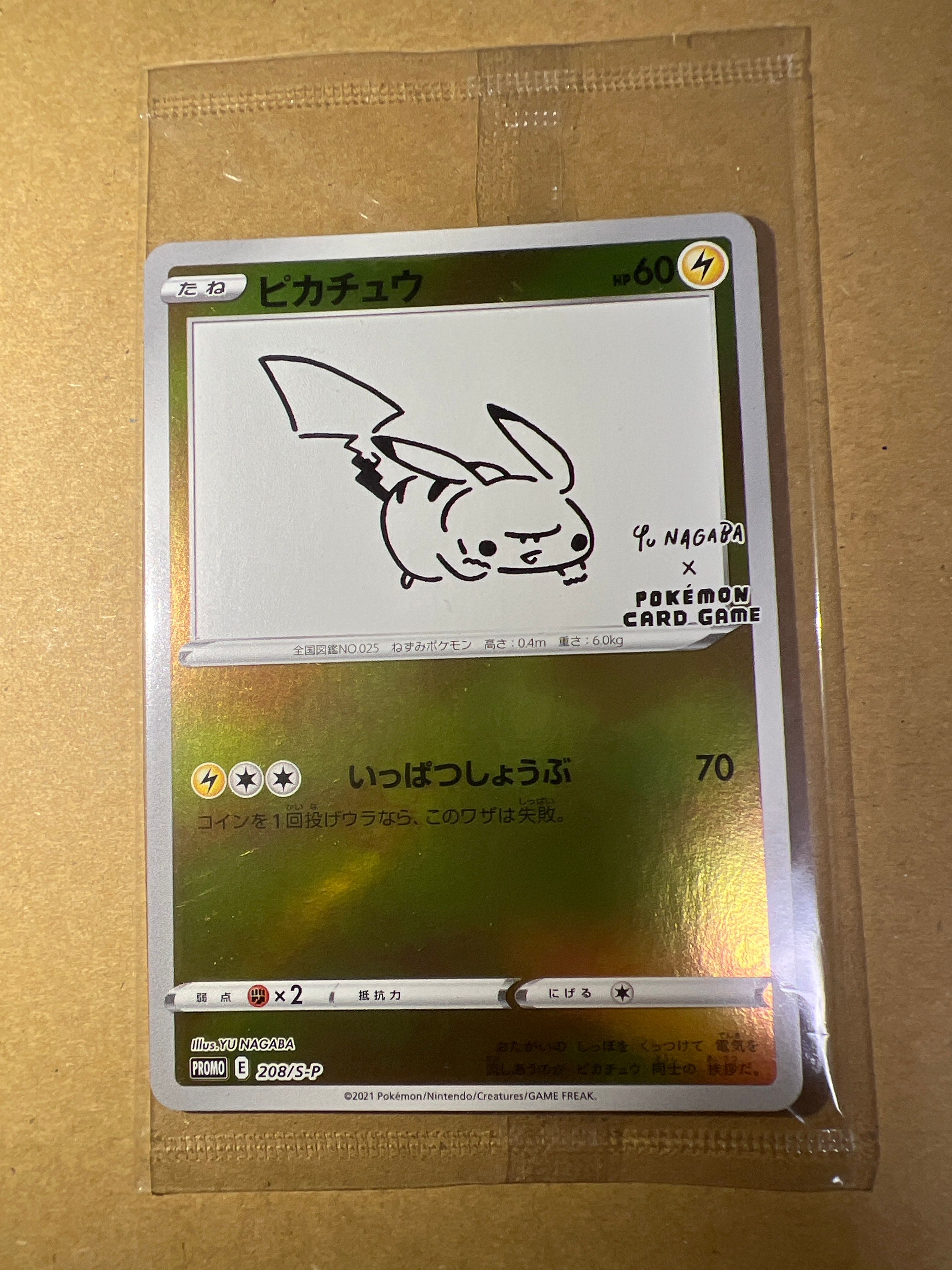 ピカチュウ:プロモ [S-P 208](「YU NAGABA×ポケモンカードゲーム」プロモーションカード「S-P」)