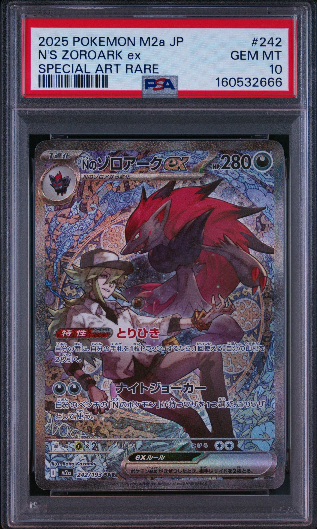 Nのゾロアークex SAR [M2a 242/193](ハイクラスパック「MEGAドリームex