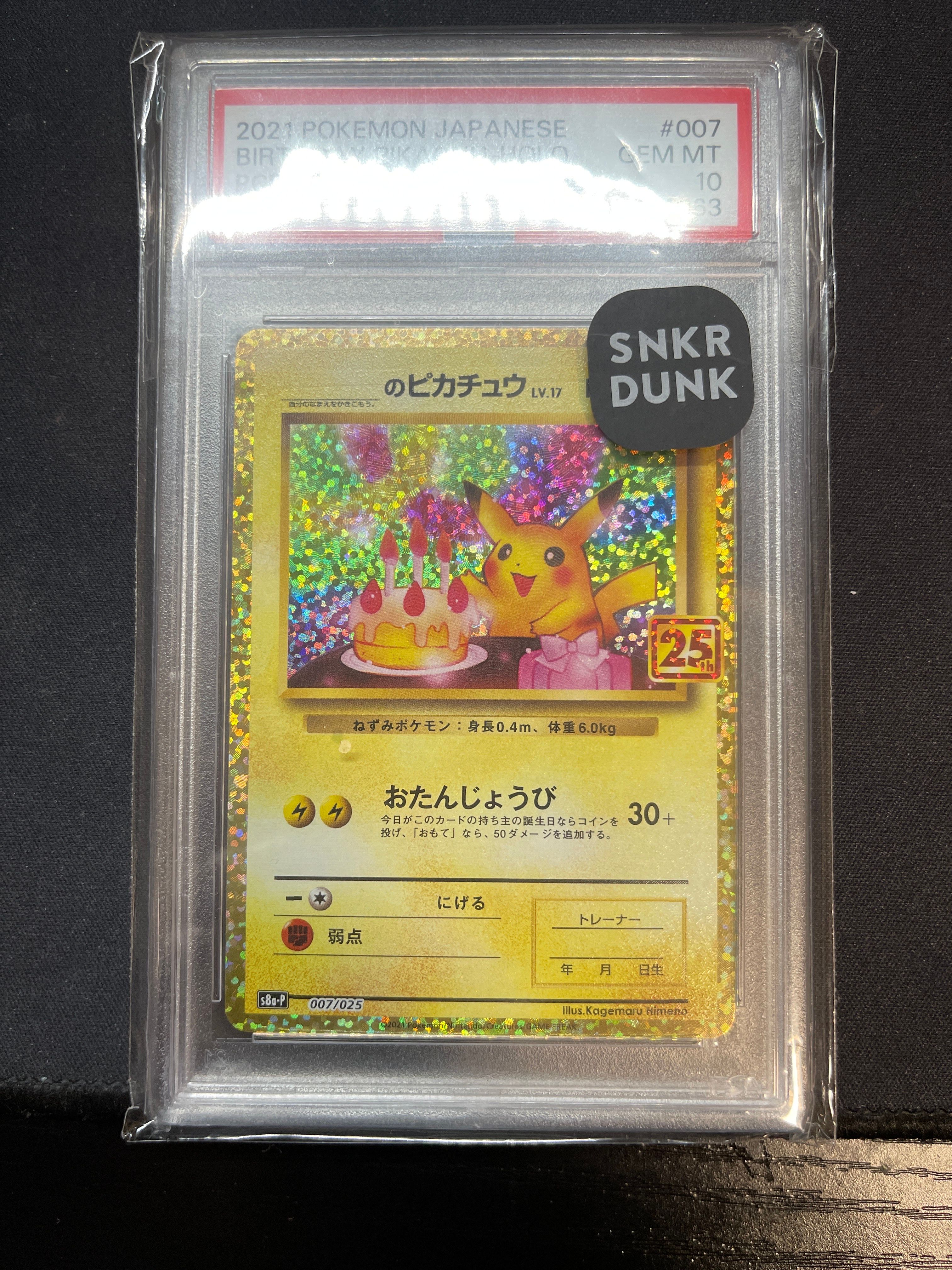 _のピカチュウ: プロモ (お誕生日ピカチュウ) [S8a-P 007/025](プロモカードパック 25th ANNIVERSARY edition)