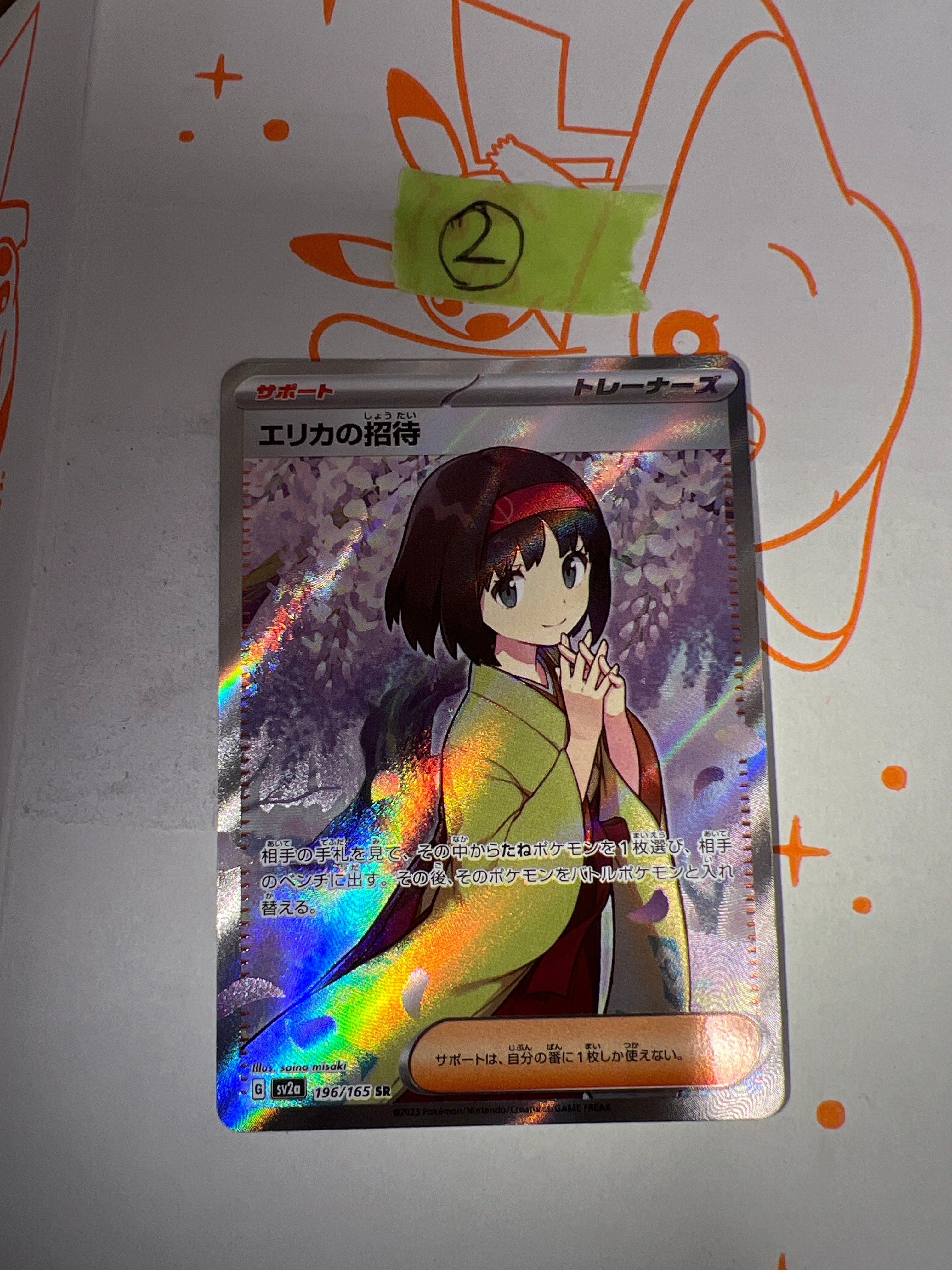 エリカの招待 SR[SV2a 196/165](強化拡張パック「ポケモンカード151」)