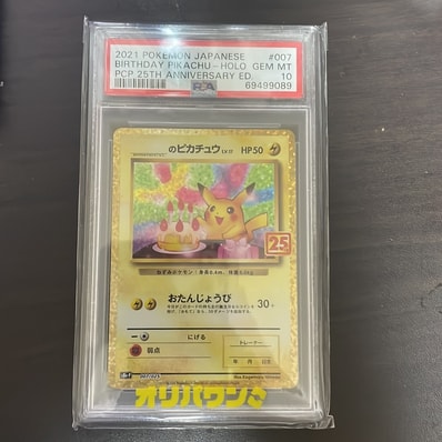 PSA10】_のピカチュウ: プロモ (お誕生日ピカチュウ) [S8a-P 007/025 PSA10】_のピカチュウ: プロモ (お誕生日ピカチュウ) [S8a-P 007/025