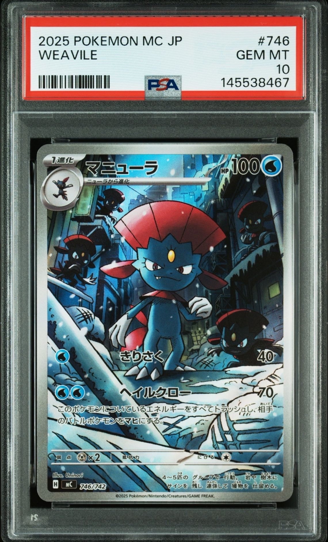 マニューラ AR仕様 [MC 746/742](スタートデッキ100「バトルコレクション」)