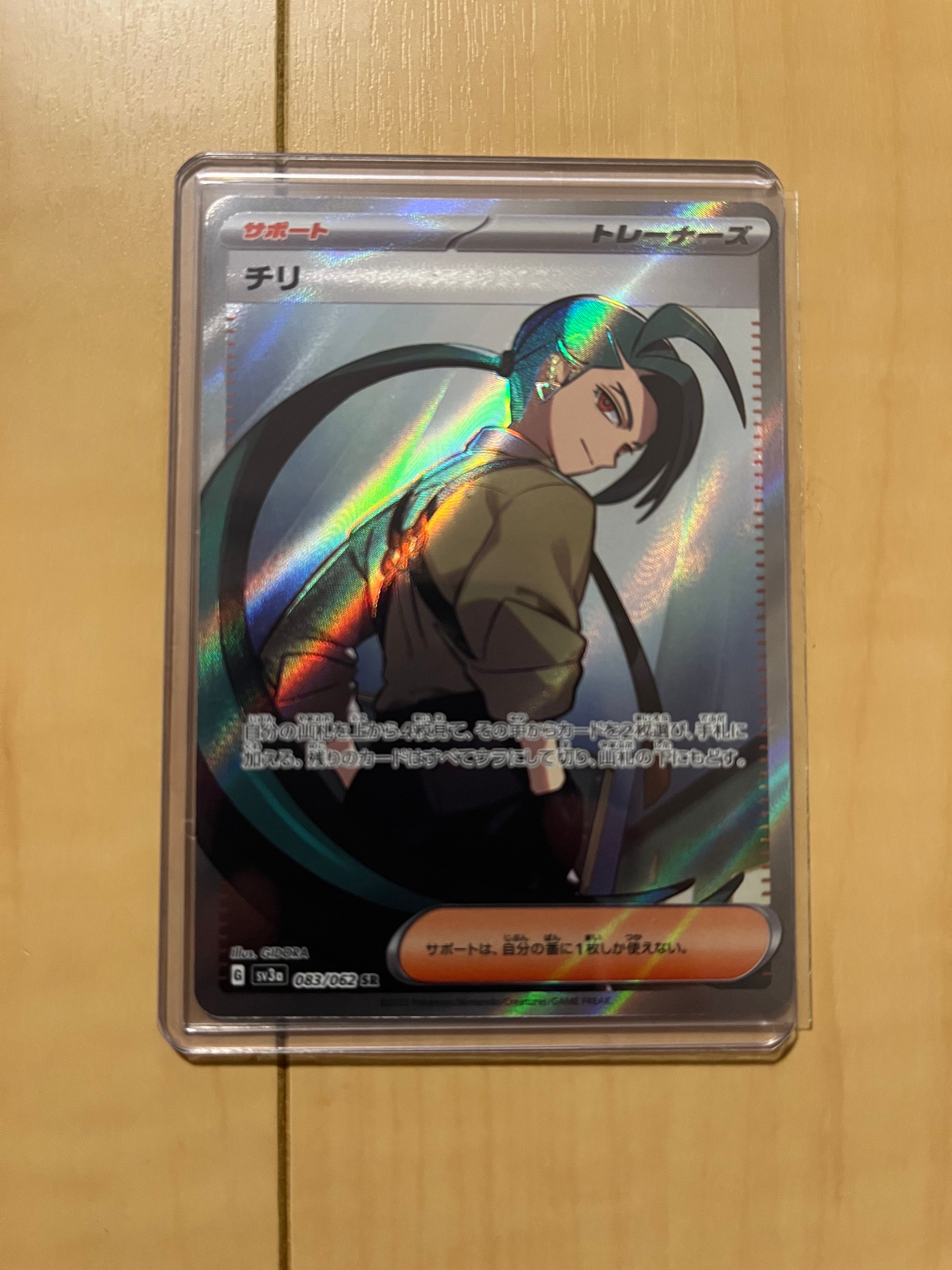 チリ SR[SV3a 083/062](強化拡張パック「レイジングサーフ」)