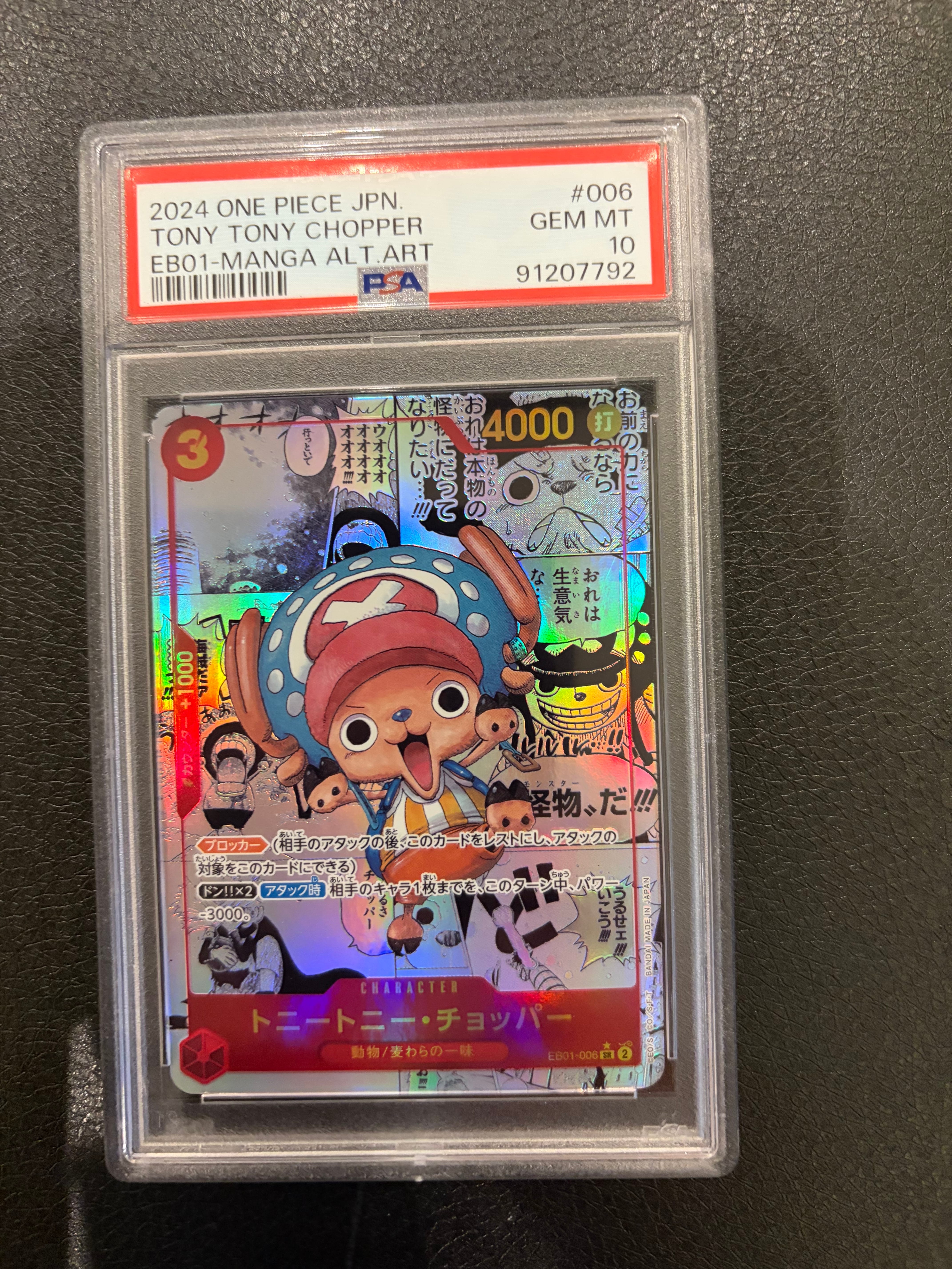 トニートニー・チョッパー SR-SP (コミパラ) :カウンター +1000文字白色 [EB01-006](エクストラブースター「メモリアルコレクション」)
