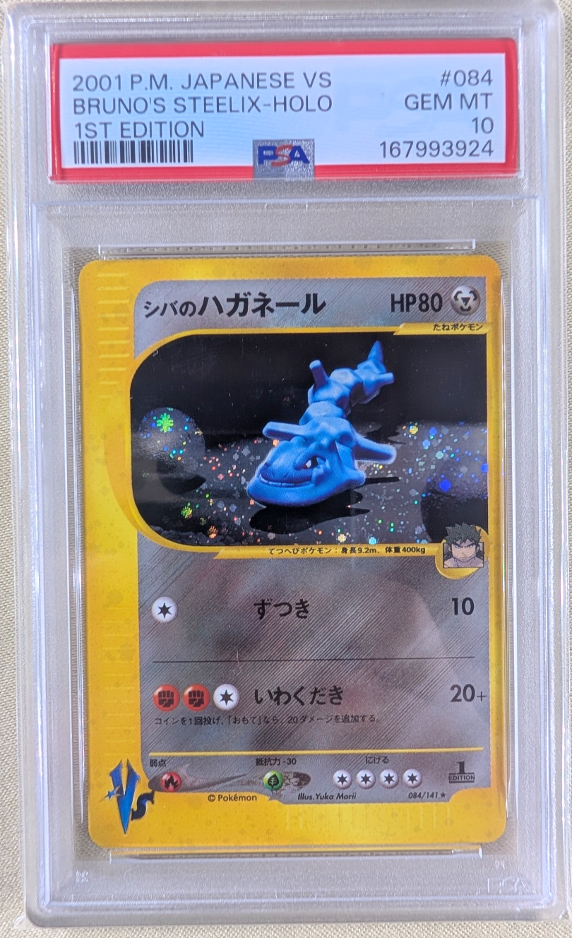 シバのハガネール ★ :1ED [VS 084/141](ハーフデッキ「リーダーズポケモン 水炎・草雷・闘超&劇場限定版」)