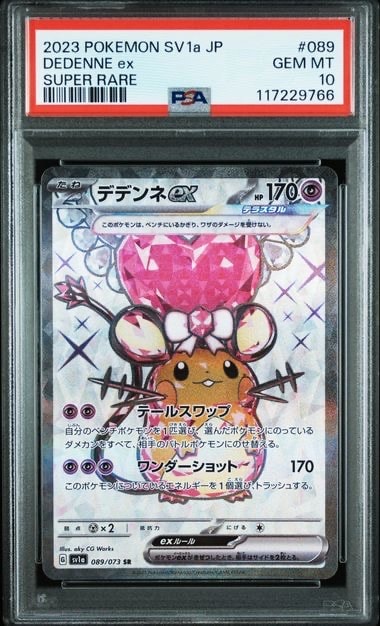 デデンネex SR[SV1a 089/073](スカーレット&バイオレット 拡張パック「トリプレットビート」)