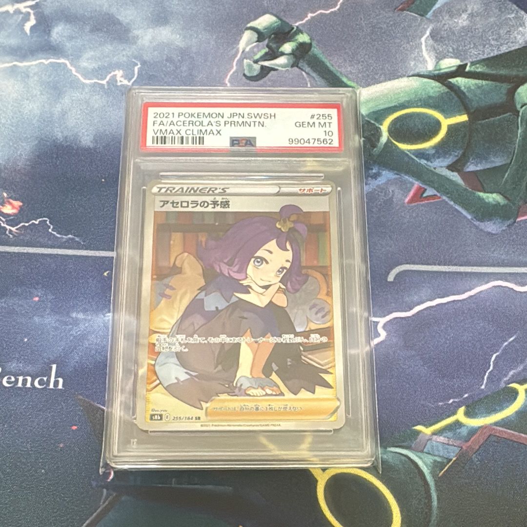 アセロラの予感 SR[S8b 255/184](ハイクラスパック「VMAXクライマックス」)