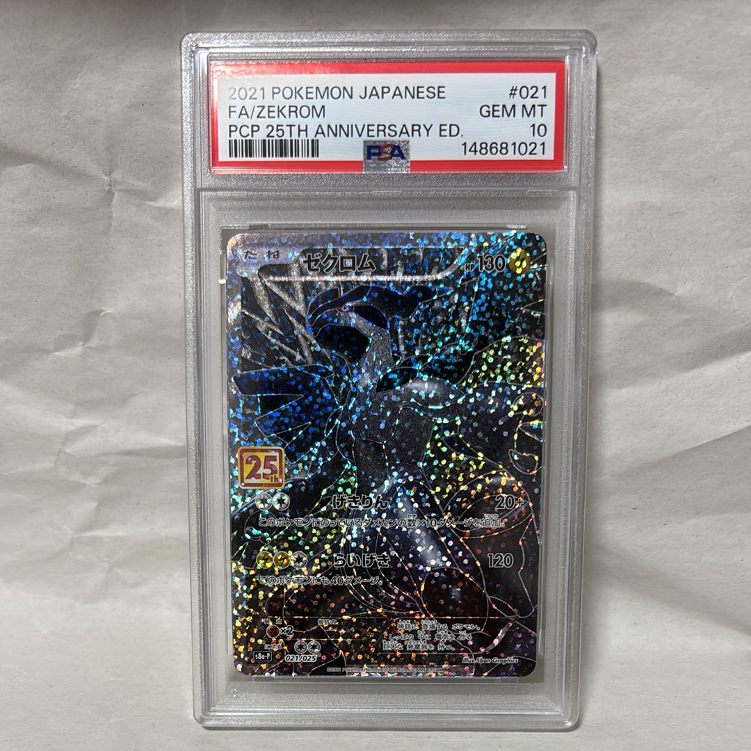 PSA10】ゼクロム: プロモ[S8a-P 021/025](プロモカードパック 25th