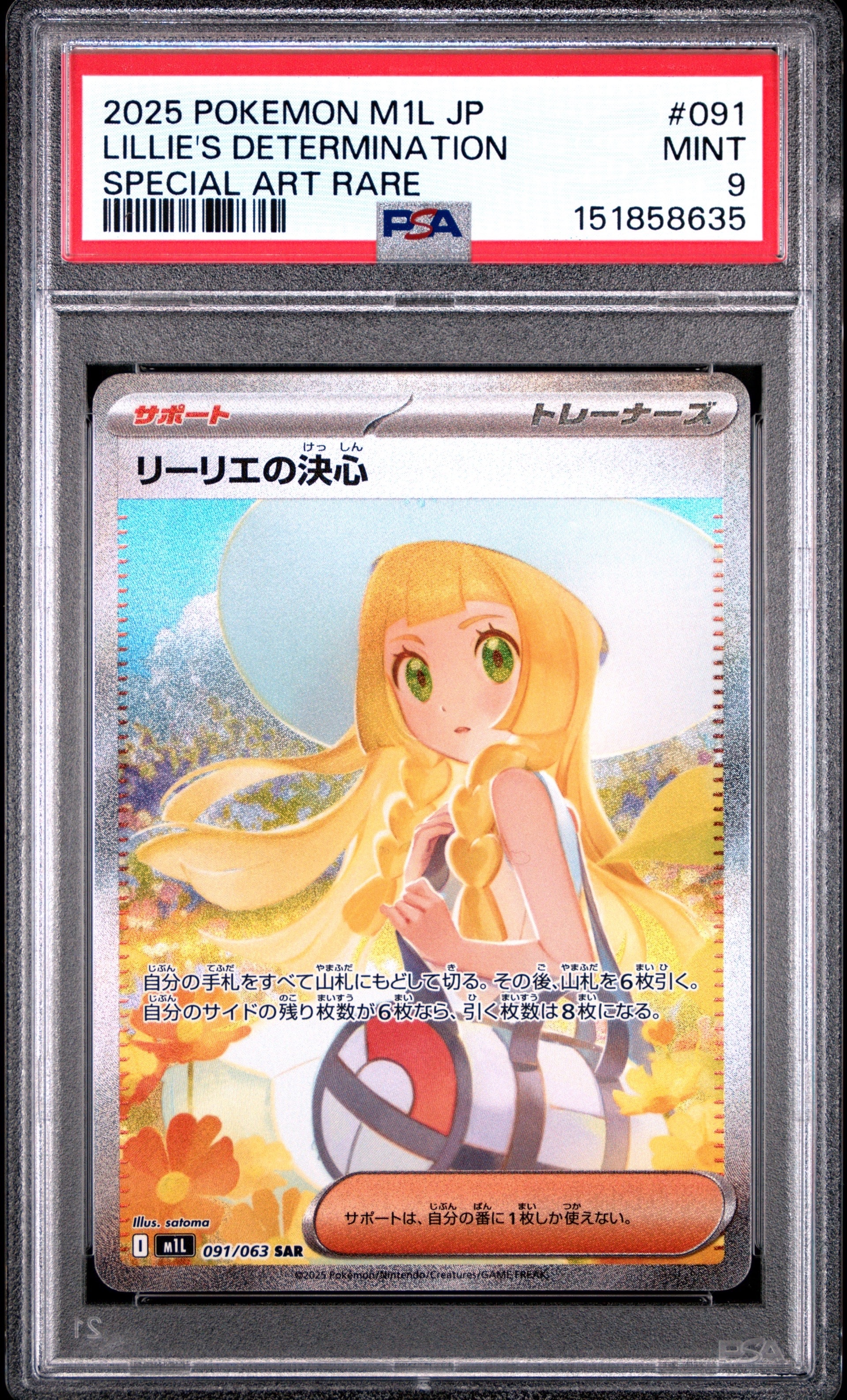 リーリエの決心 SAR [M1L 091/063](拡張パック「メガブレイブ」)の新品
