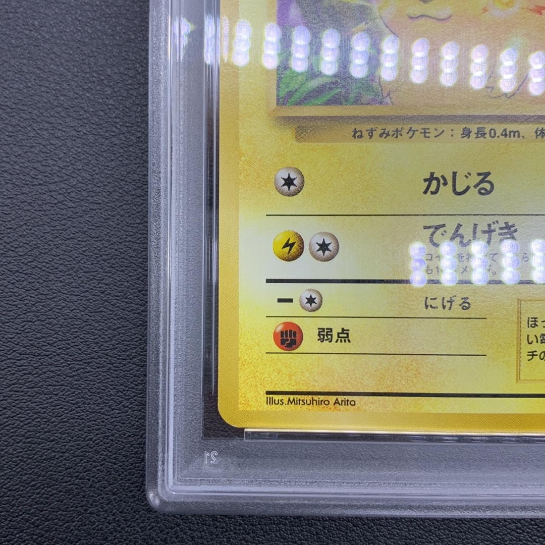 PSA10】ピカチュウ ○ : 旧裏 [PMCG1-2](拡張パック