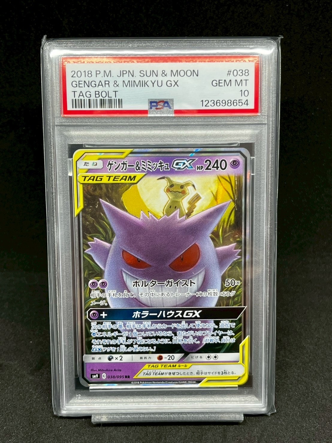ゲンガー&ミミッキュGX RR [SM9 038/095](拡張パック「タッグボルト」)