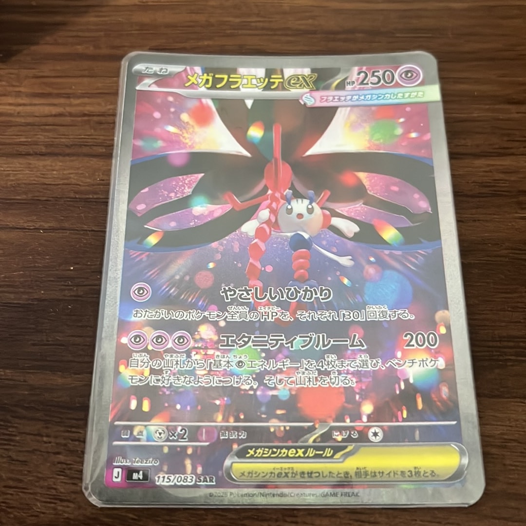 メガフラエッテex SAR [M4 115/083](拡張パック「ニンジャスピナー