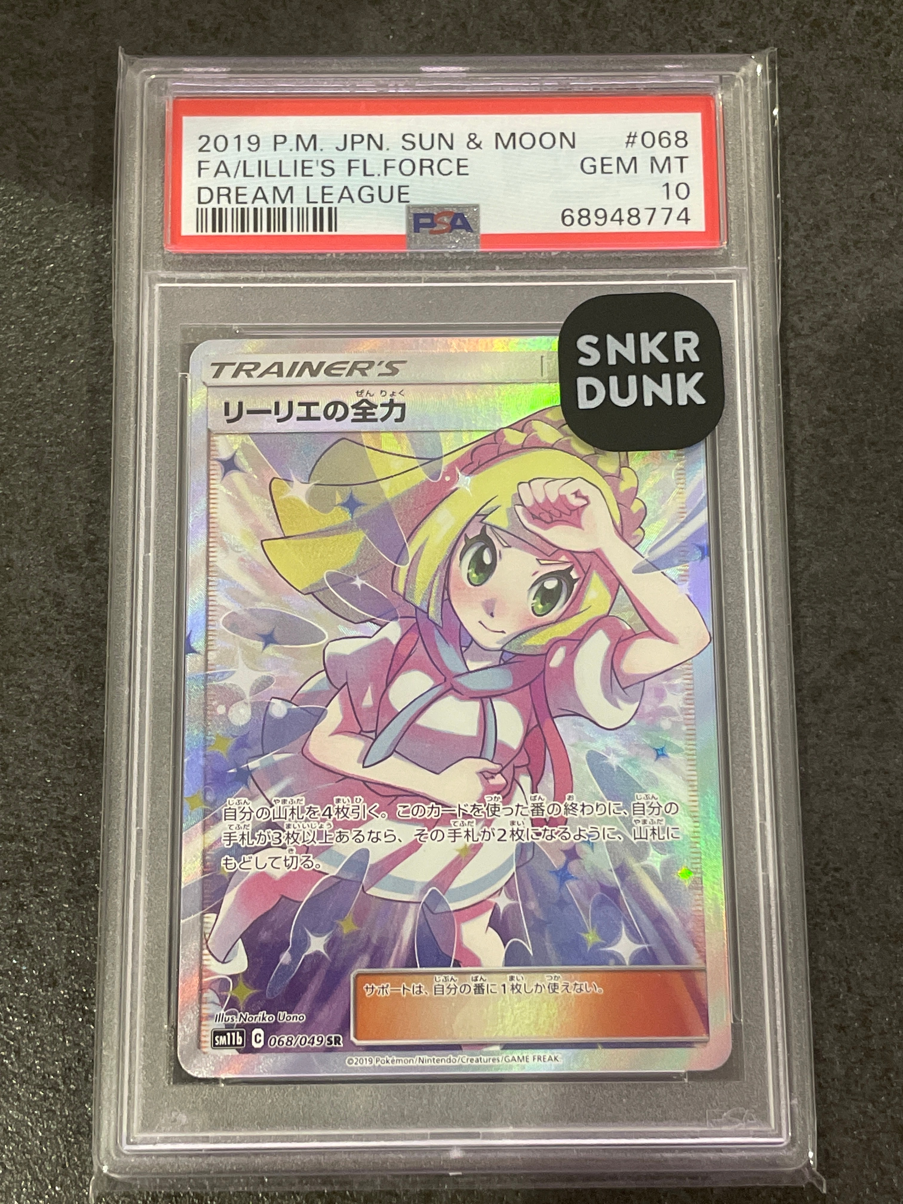 リーリエの全力 SR[SM11b 068/049](強化拡張パック「ドリームリーグ」)