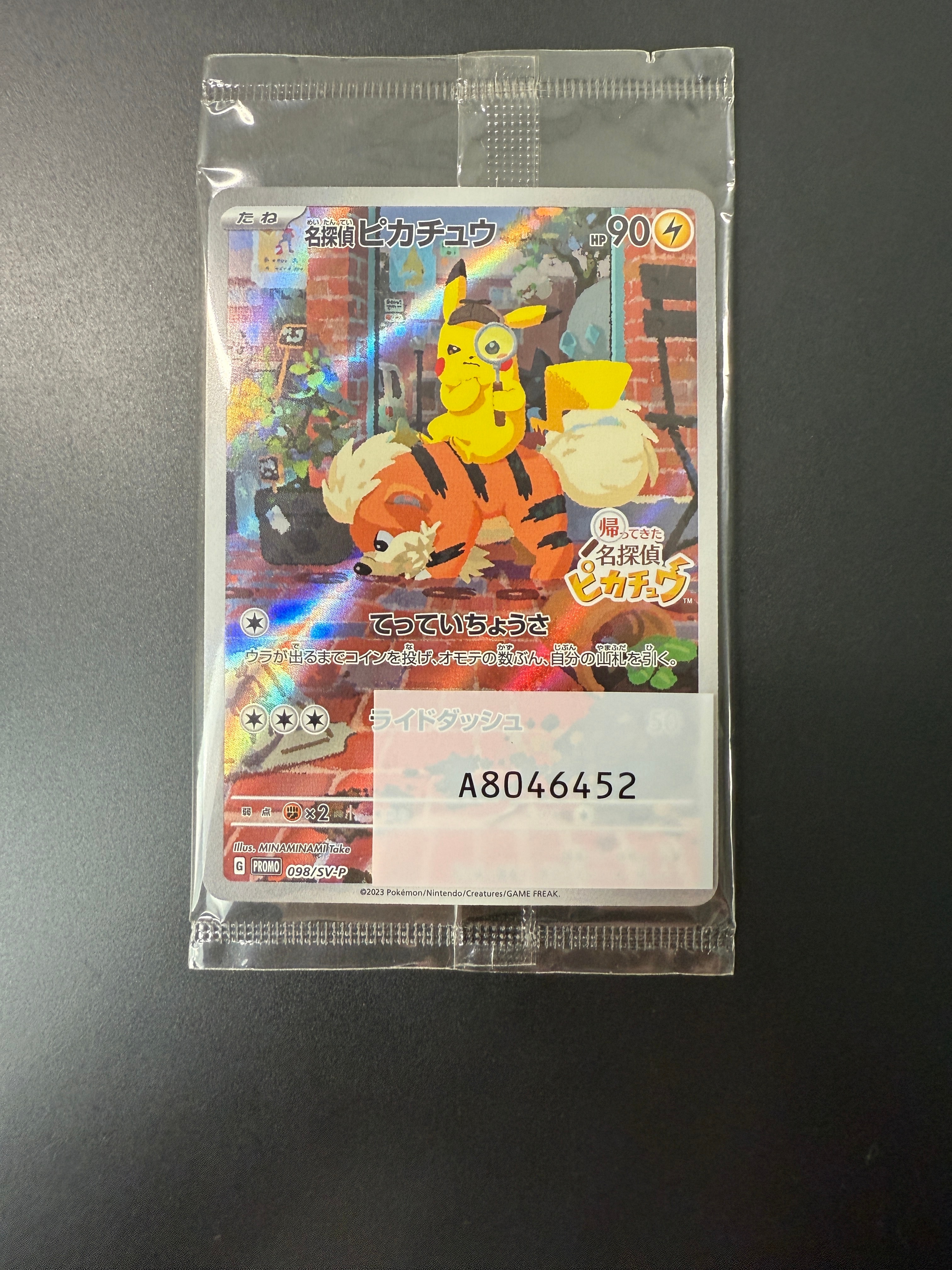 名探偵ピカチュウ: プロモ [SV-P 098](プロモーションカード「SV-P」)