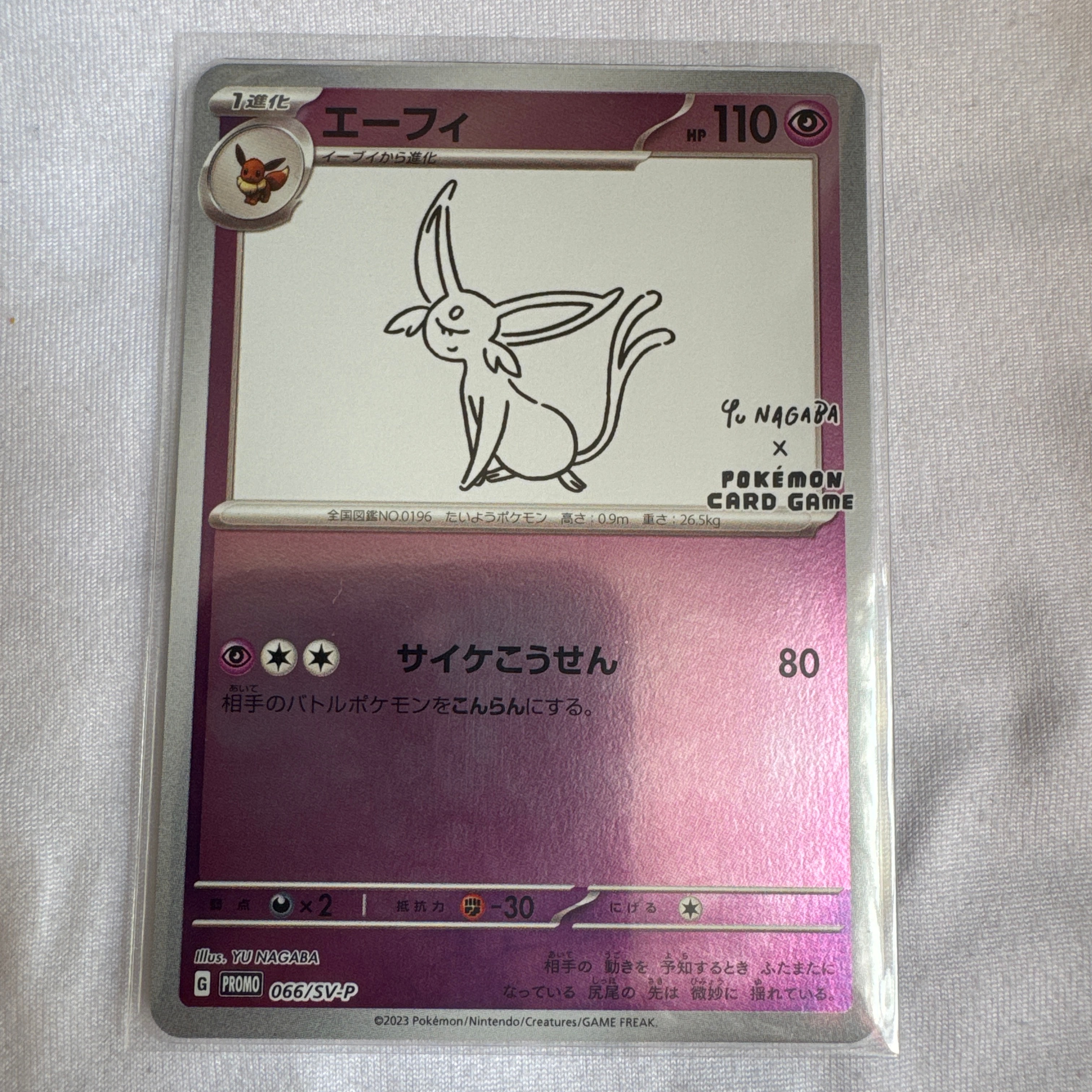エーフィ: プロモ [SV-P 066](「YU NAGABA×ポケモンカードゲーム」プロモーションカード「SV-P」)