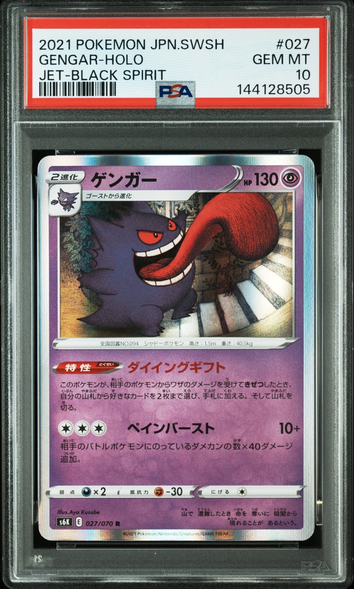 【PSA10】ゲンガー R[s6K 027/070] 連番 PSA10】ゲンガー R[s6K 027/070](拡張パック「漆黒のガイスト」) 1枚の