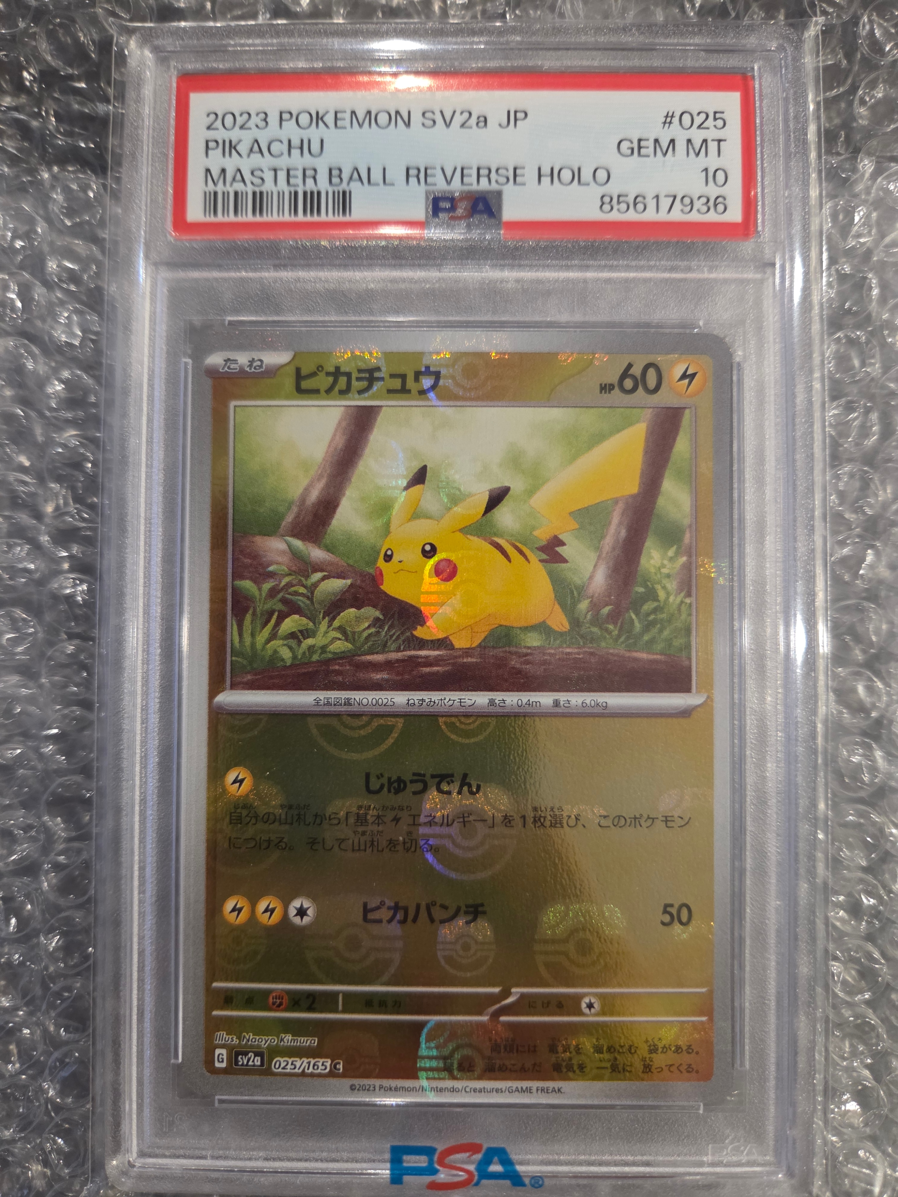 ピカチュウ C: マスターボールミラー (マスボピカチュウ) [SV2a 025/165](強化拡張パック「ポケモンカード151」)