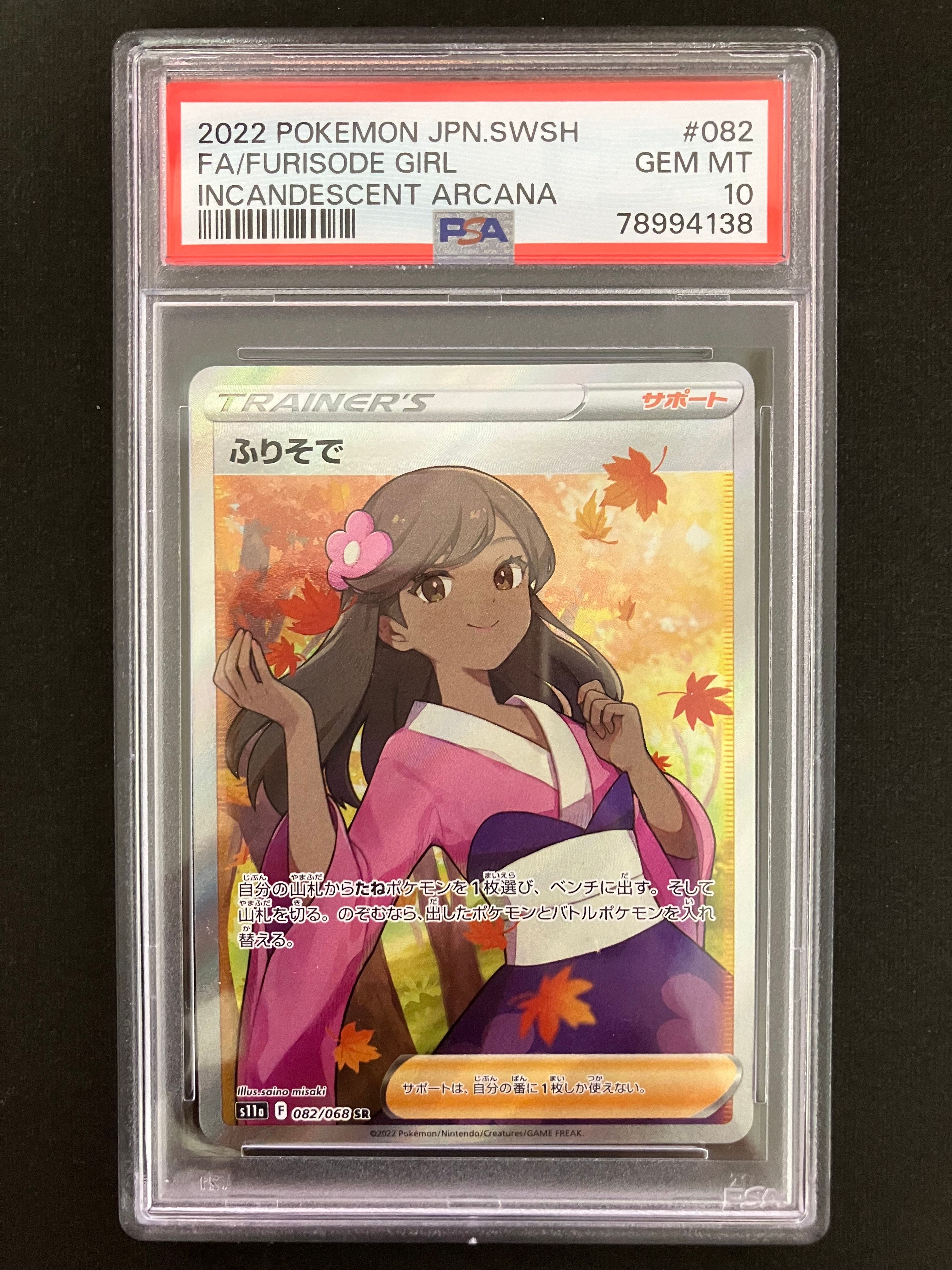 ふりそで SR [s11a 082/068](強化拡張パック『白熱のアルカナ』)