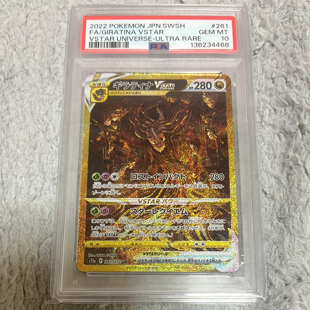 ギラティナVSTAR UR[s12a 261/172](ハイクラスパック「VSTARユニバース」)