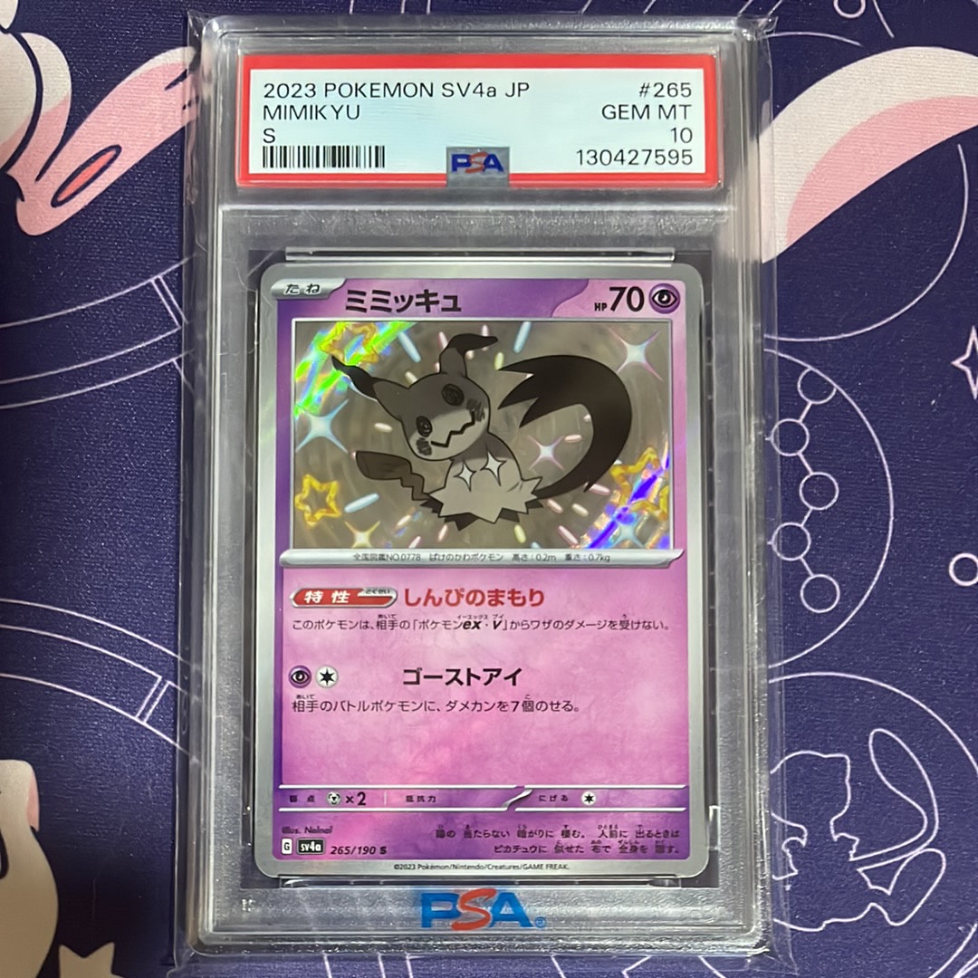 ミミッキュ S [SV4a 265/190](ハイクラスパック「シャイニートレジャーex」)