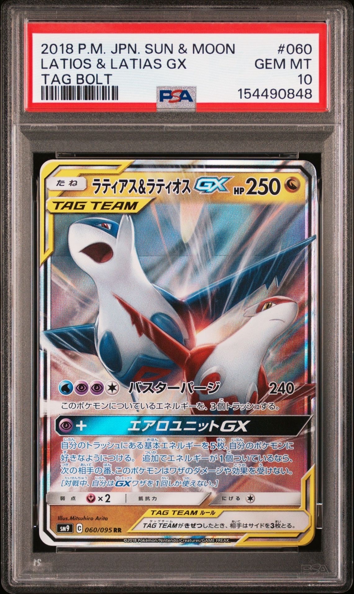 ラティアス&ラティオスGX RR [SM9 060/095](拡張パック「タッグボルト