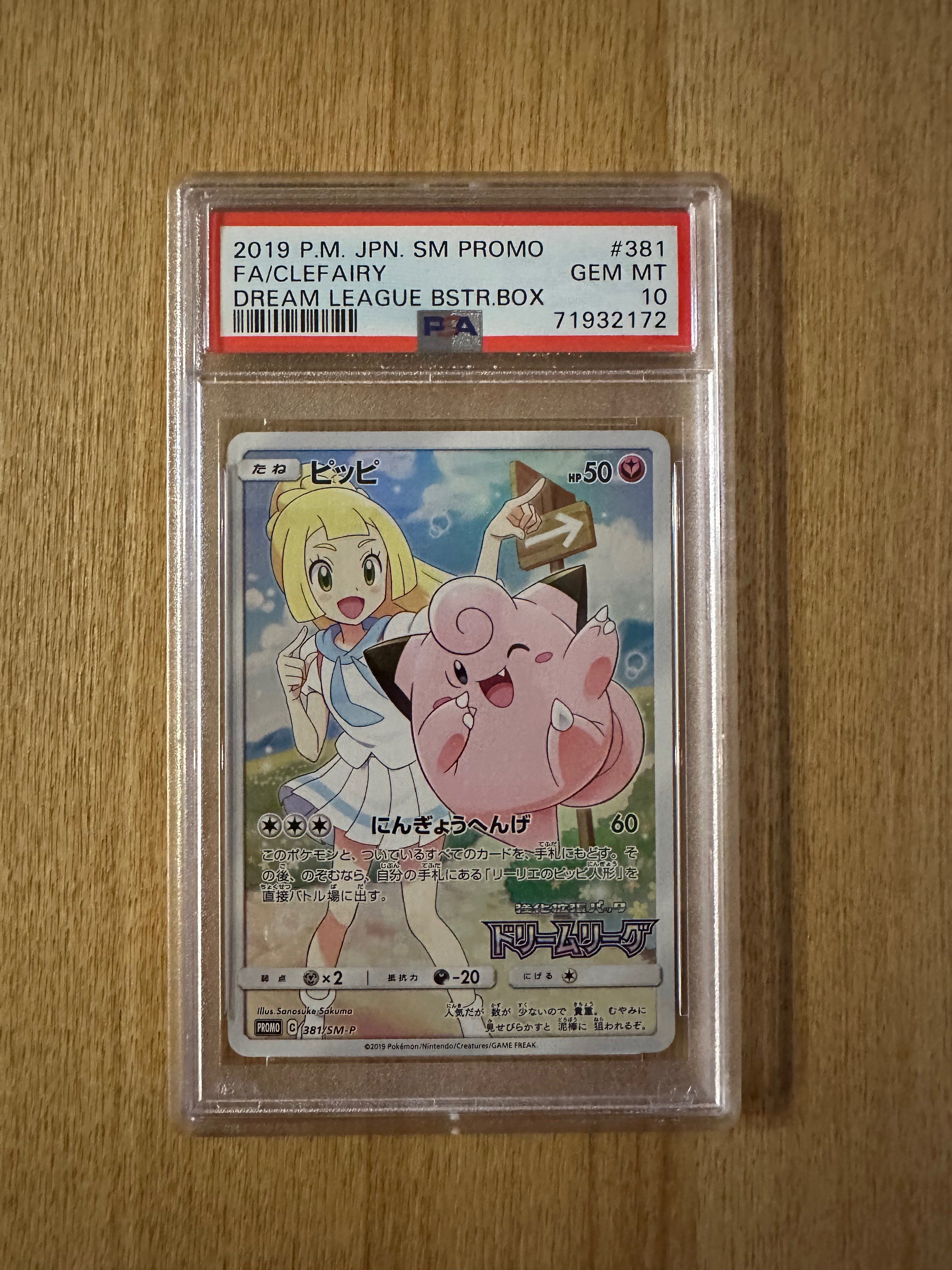ピッピ (リーリエ) : プロモ[SM-P 381](プロモーションカード「SM-P」)