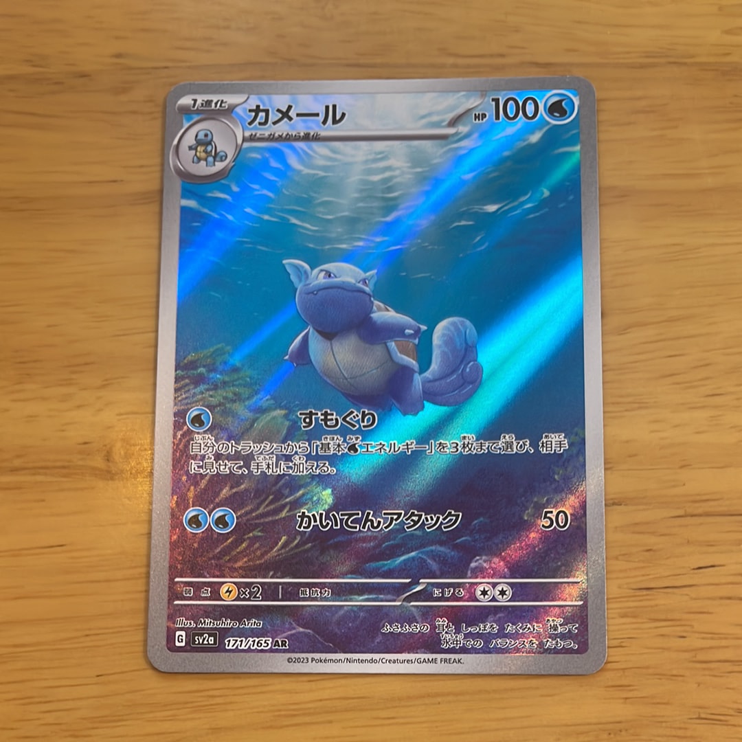 PSA10】カメール AR[SV2a 171/165](強化拡張パック「ポケモンカード151