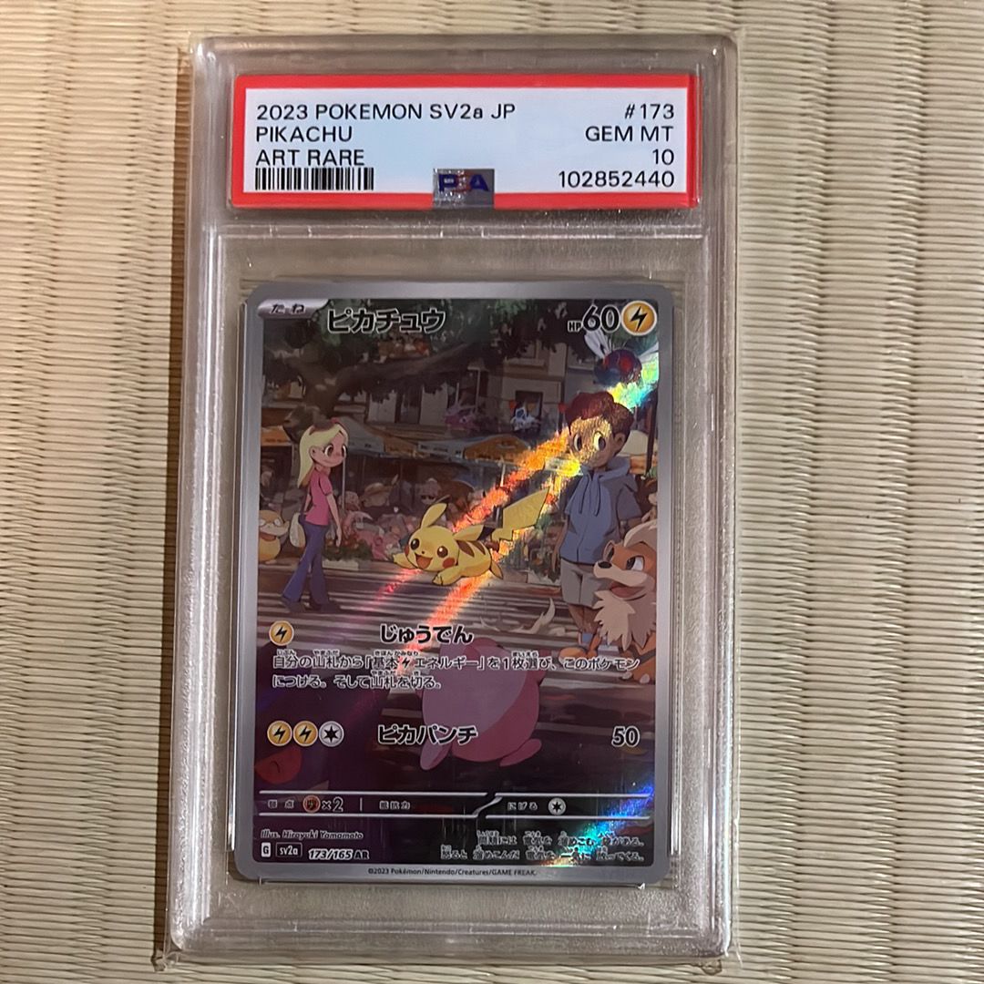 ピカチュウ AR[SV2a 173/165](強化拡張パック「ポケモンカード151」)