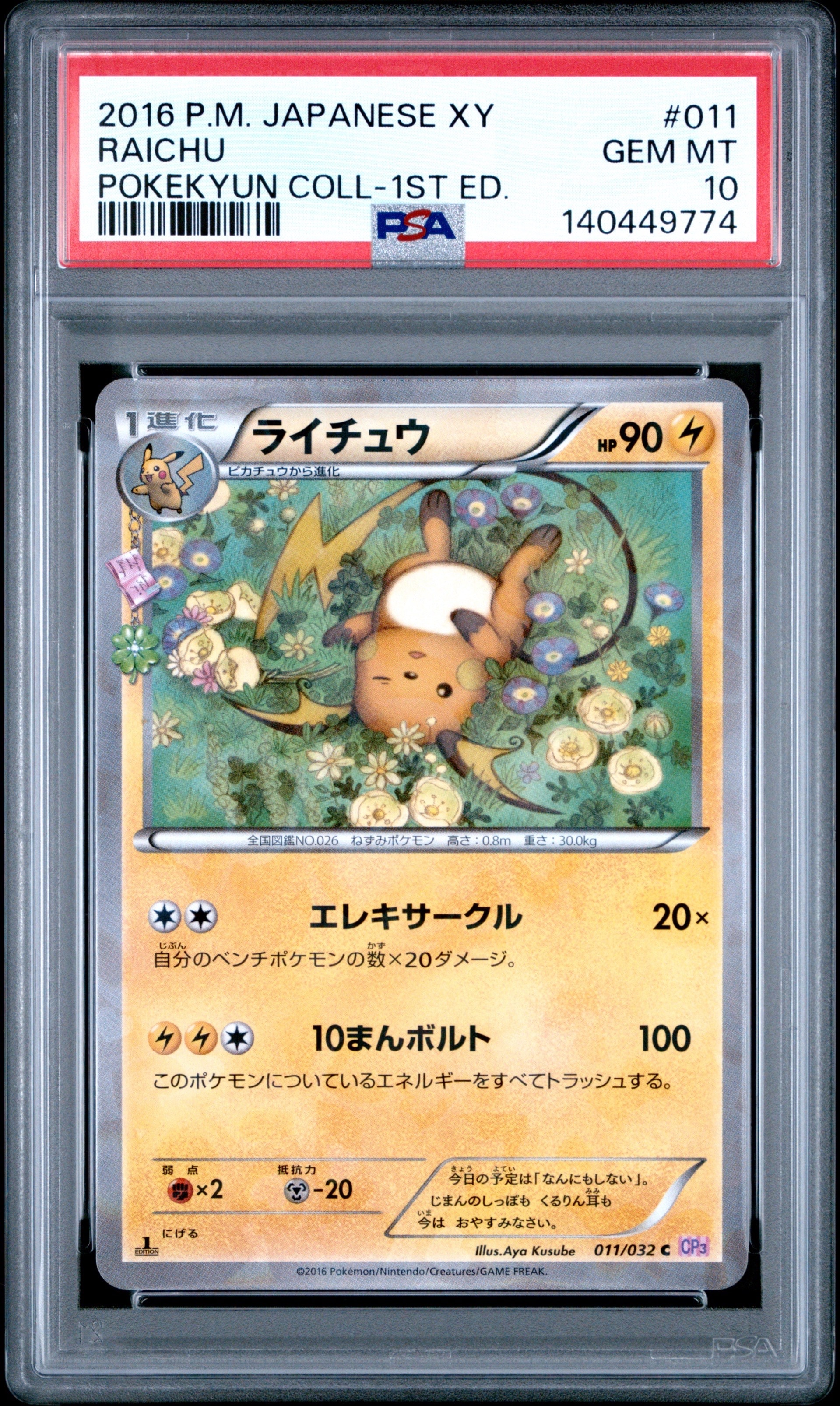 PSA10】ライチュウ C :1ED [CP3 011/032](コンセプトパック「ポケ