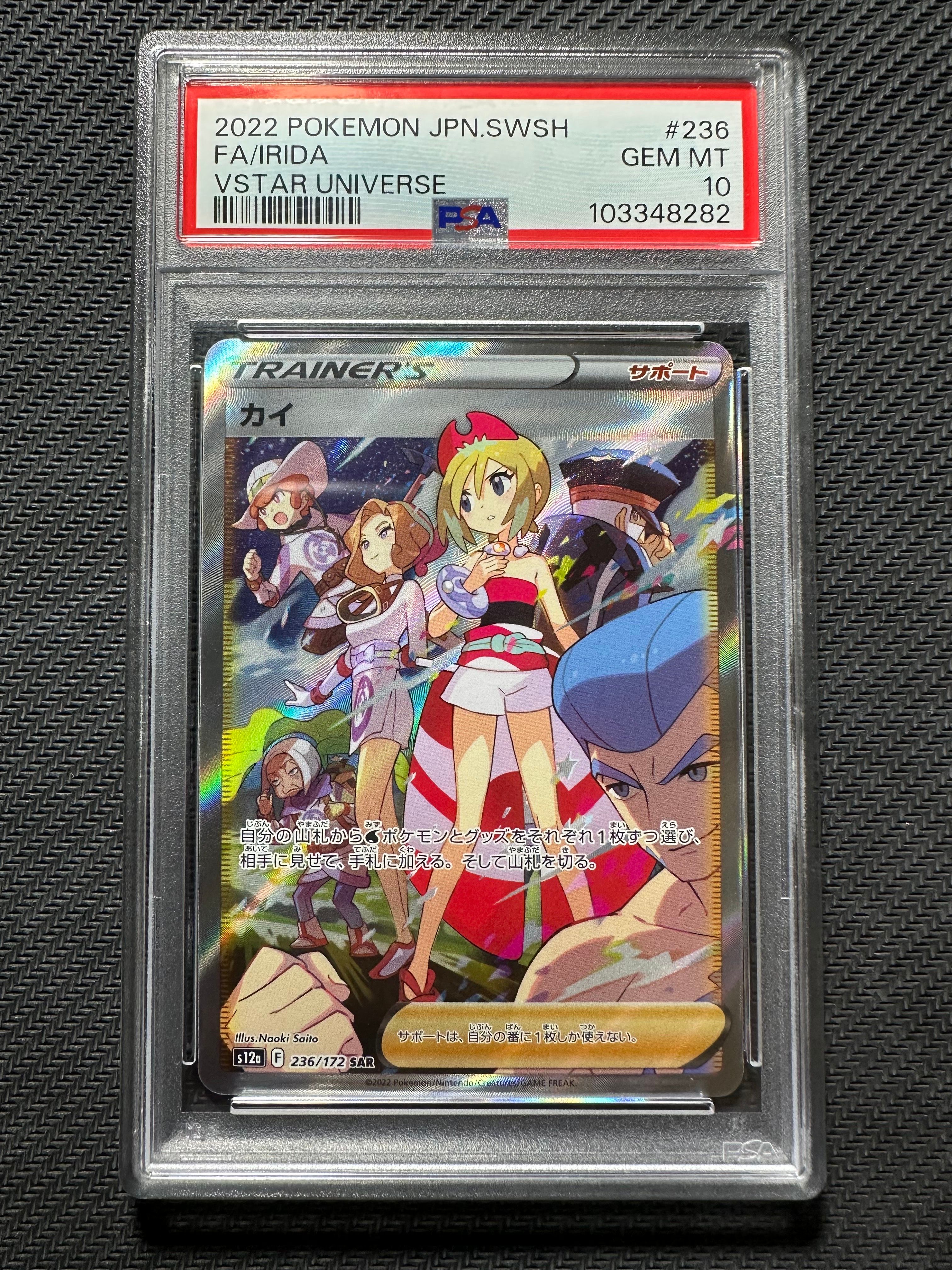 カイ SAR[s12a 236/172](ハイクラスパック「VSTARユニバース」)