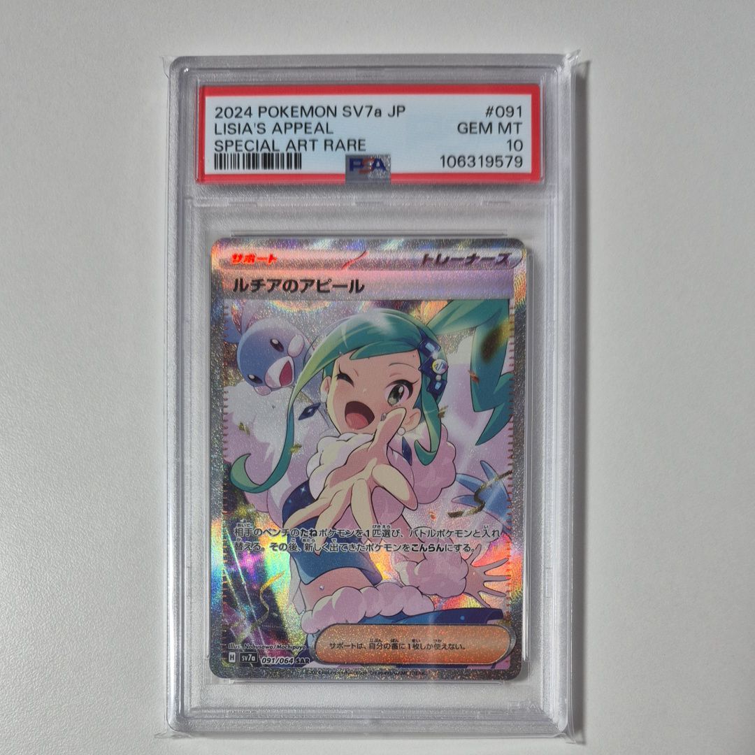 ルチアのアピール SAR [SV7a 091/064](強化拡張パック「楽園ドラゴーナ」)