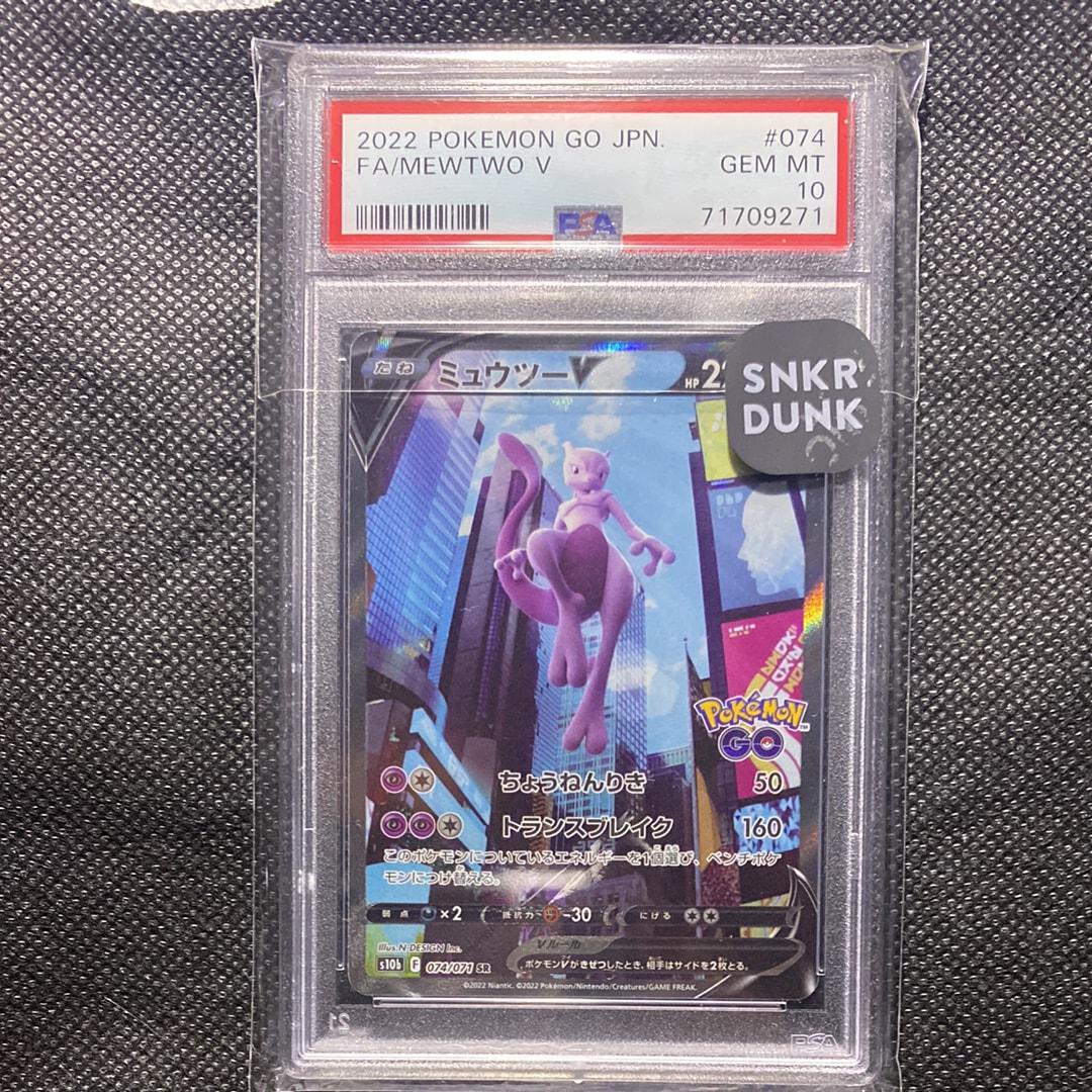 ミュウツーV SR: SA[S10b 074/071](強化拡張パック「Pokemon GO」)