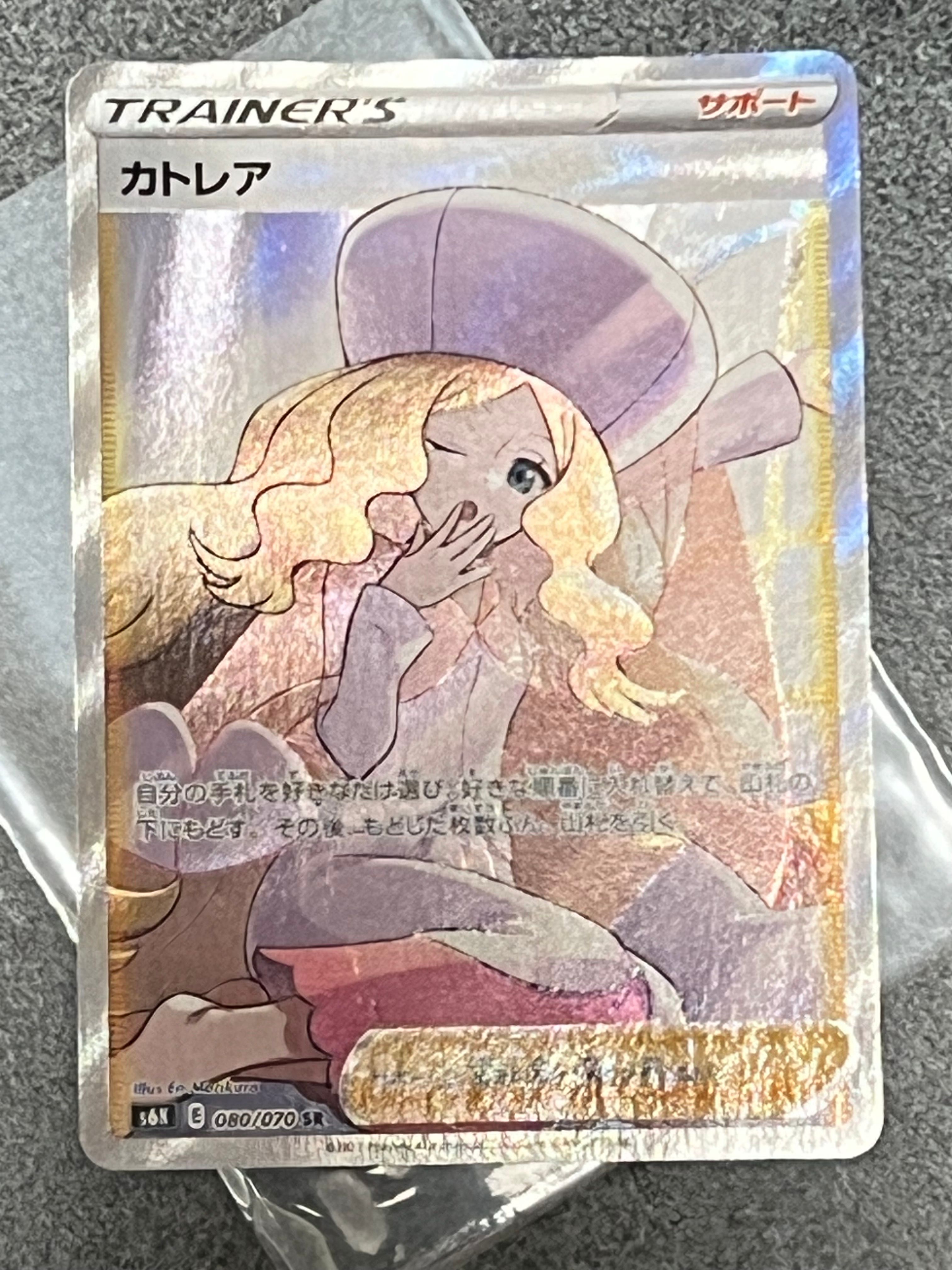 カトレア SR[S6K 080/070](拡張パック「漆黒のガイスト」)